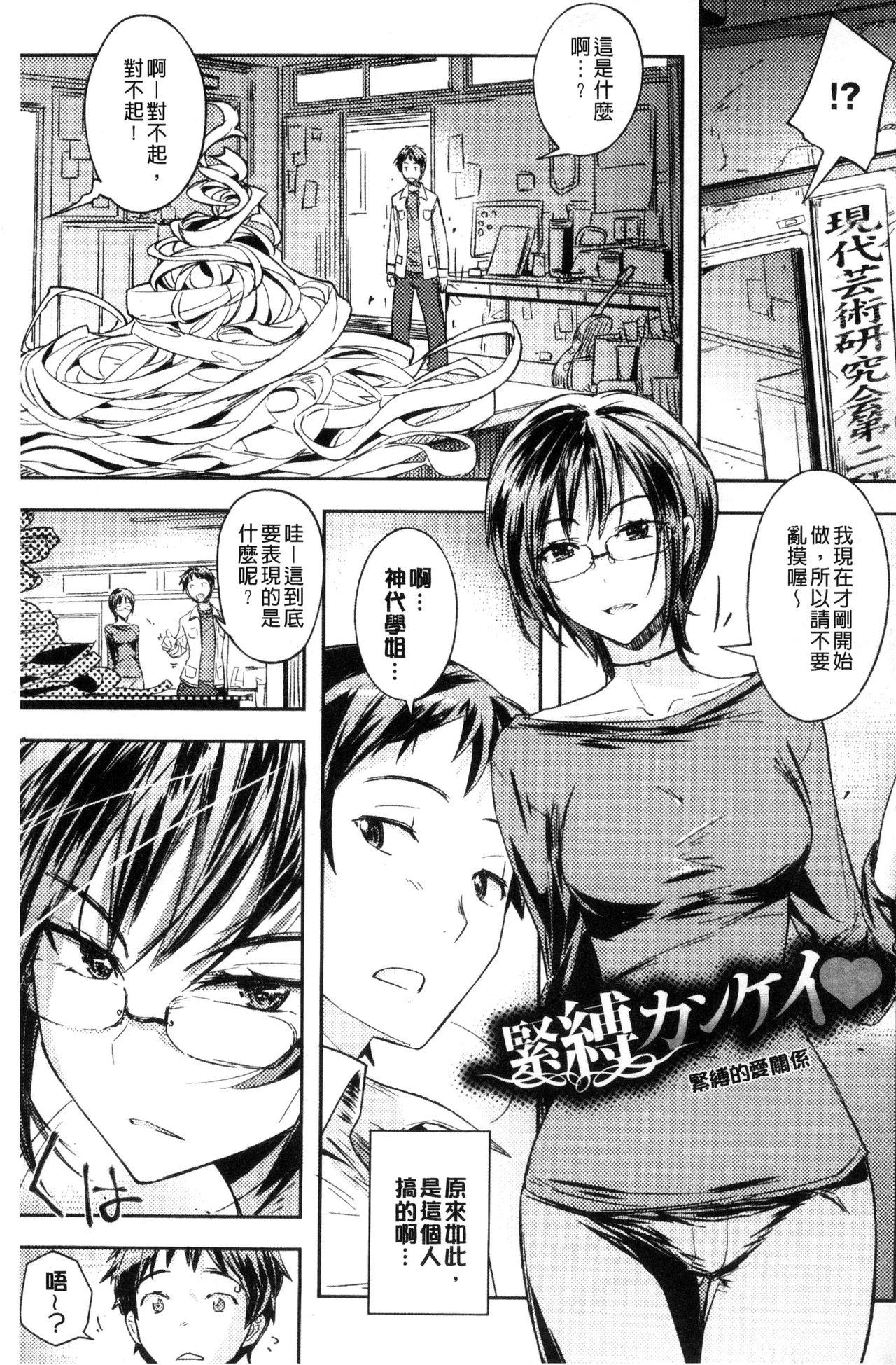 Honey Play page 4 full