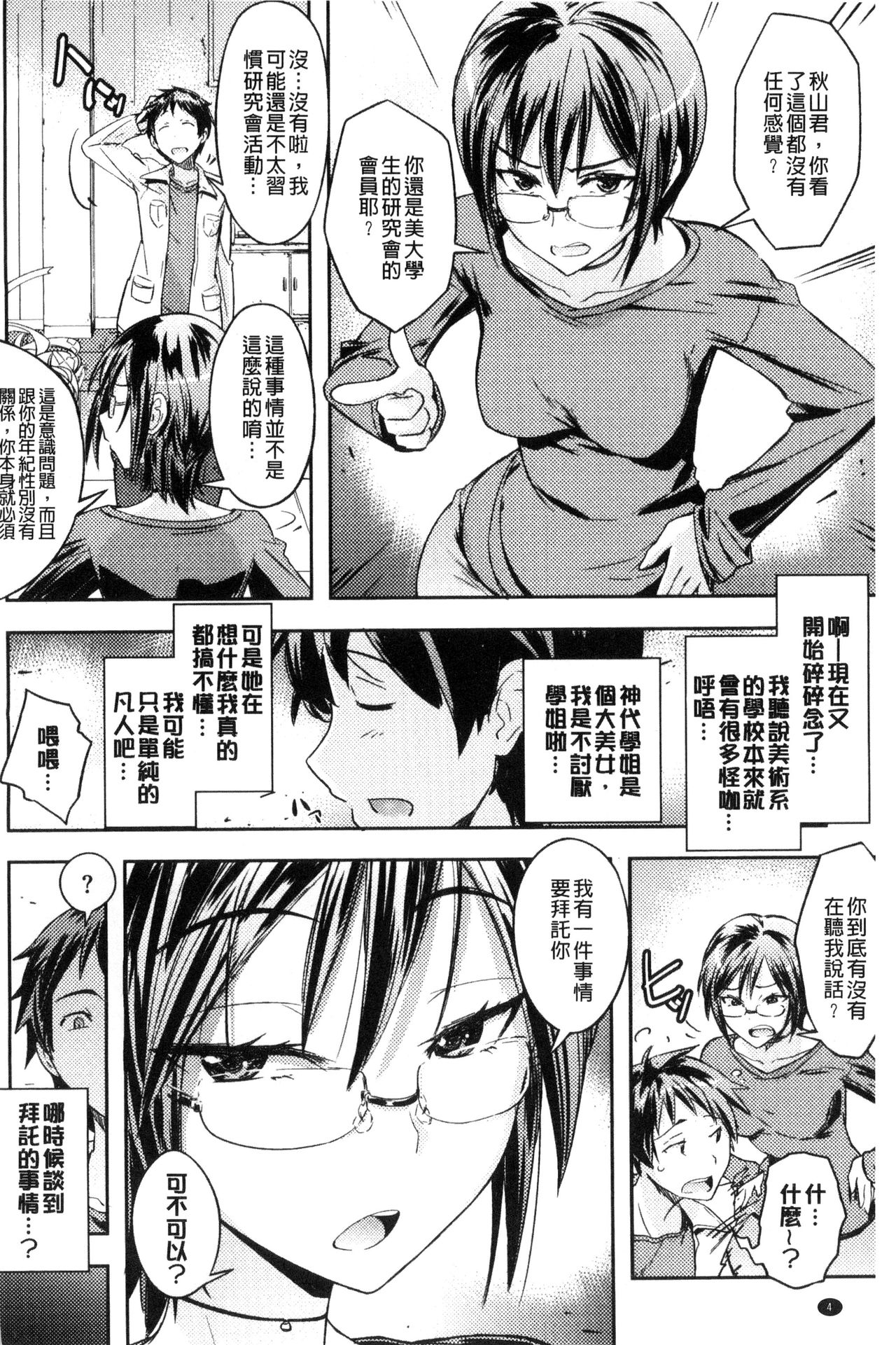 Honey Play page 5 full