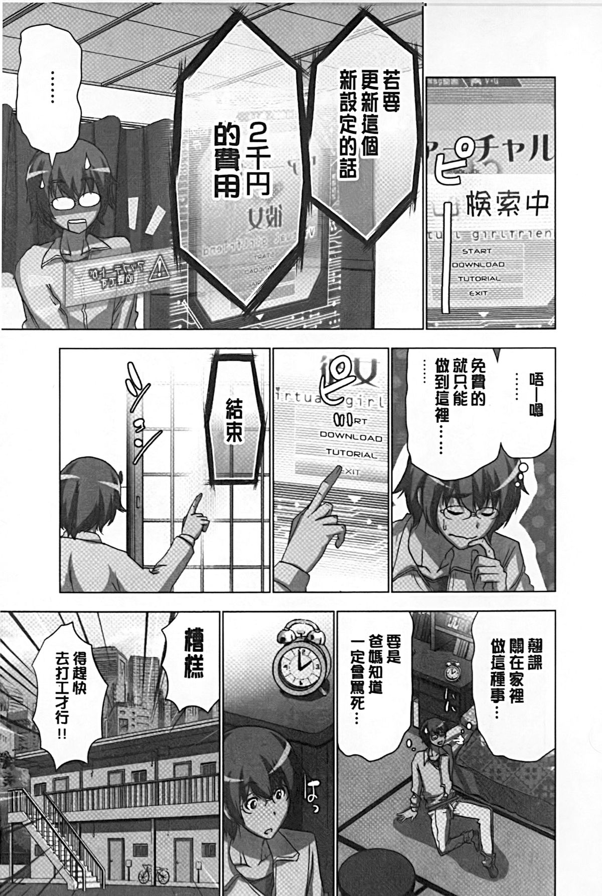 Mousou Appli de XXX na Purei Shitemita | 用妄想APP來XXX的性遊戲試試看吧 page 10 full