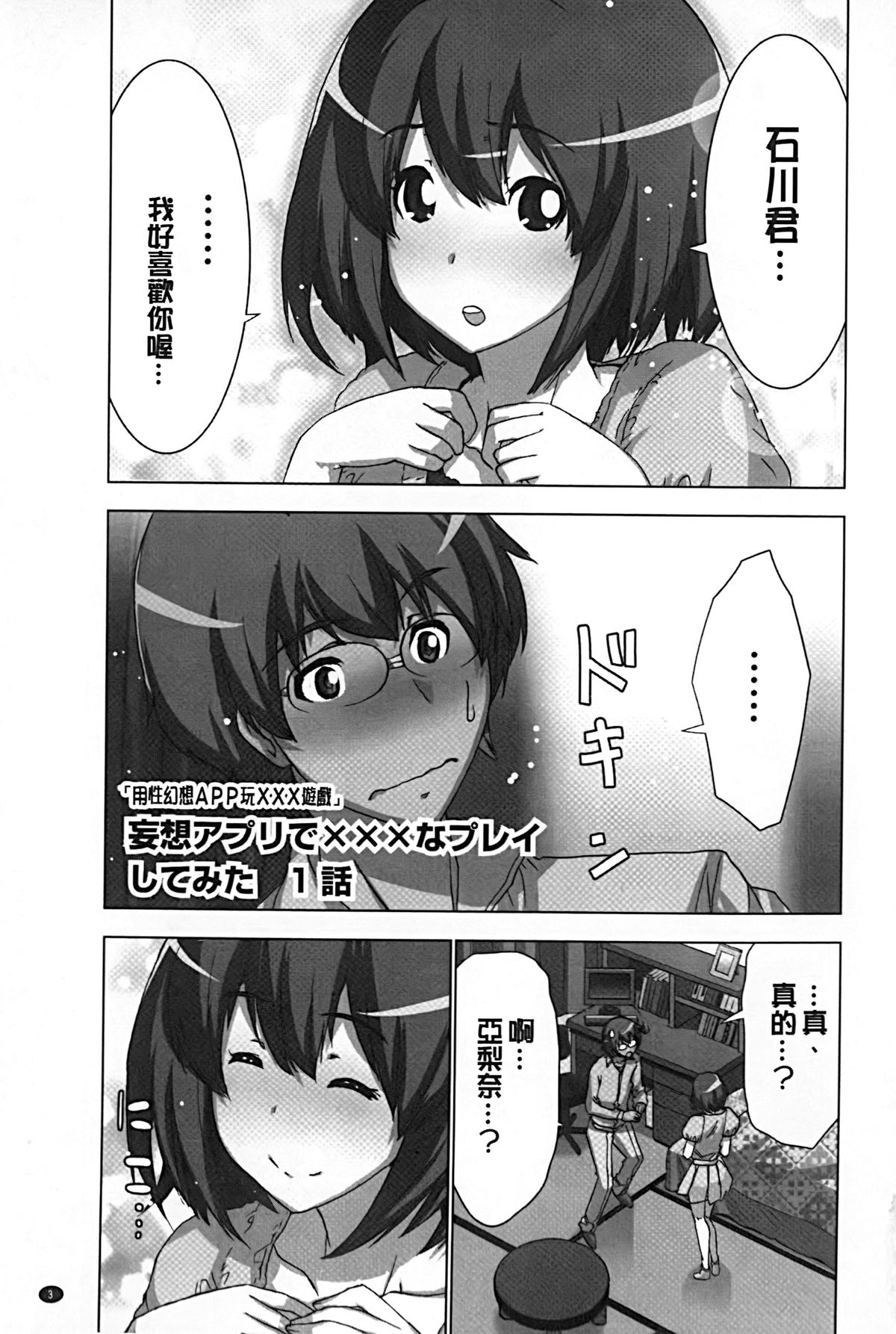 Mousou Appli de XXX na Purei Shitemita | 用妄想APP來XXX的性遊戲試試看吧 page 4 full