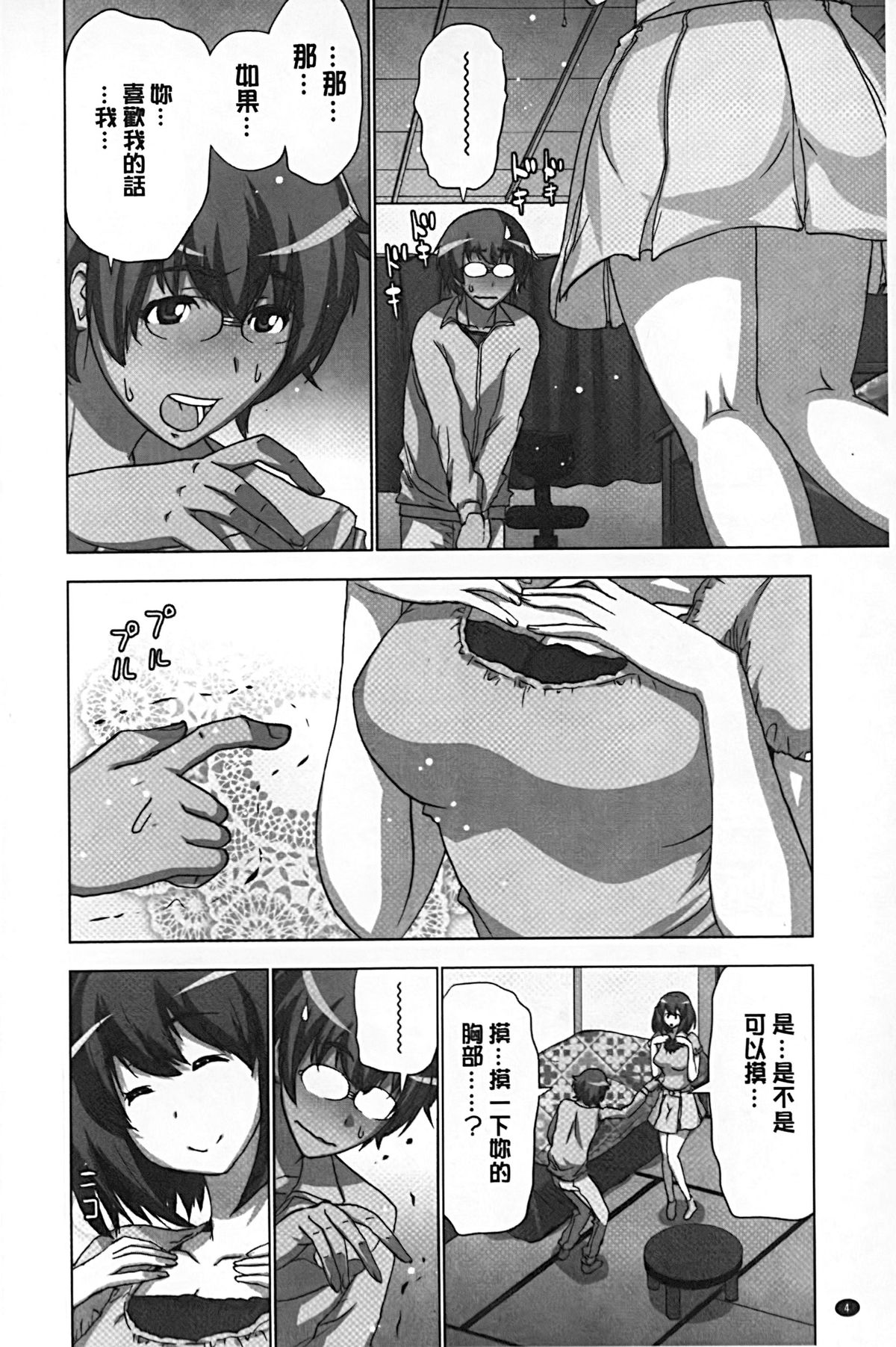 Mousou Appli de XXX na Purei Shitemita | 用妄想APP來XXX的性遊戲試試看吧 page 5 full