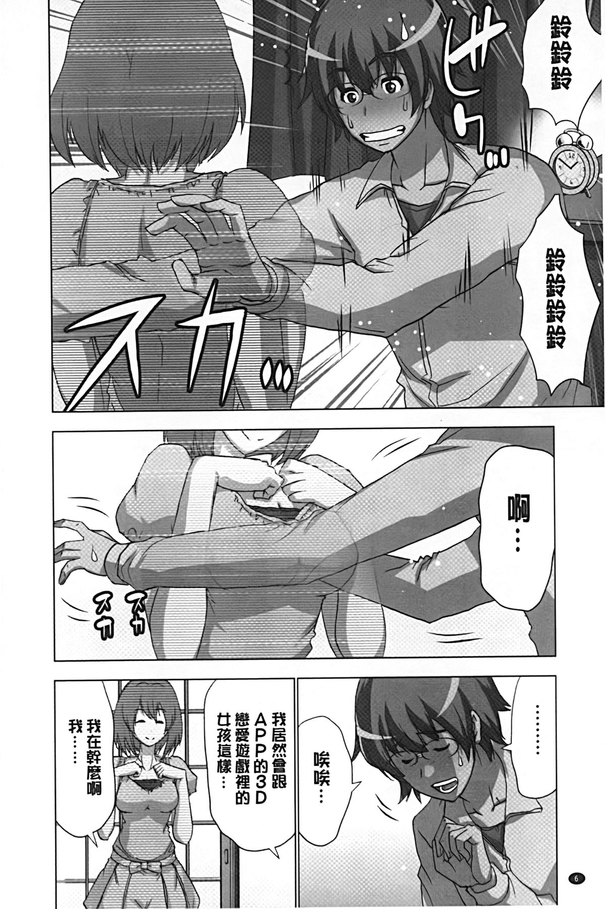 Mousou Appli de XXX na Purei Shitemita | 用妄想APP來XXX的性遊戲試試看吧 page 7 full