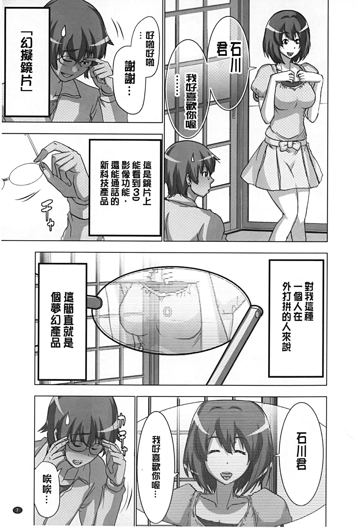 Mousou Appli de XXX na Purei Shitemita | 用妄想APP來XXX的性遊戲試試看吧 page 8 full