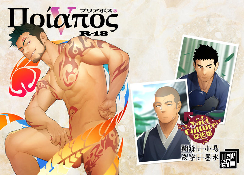 Priapus 5 | 普利亚普斯5 page 1 full