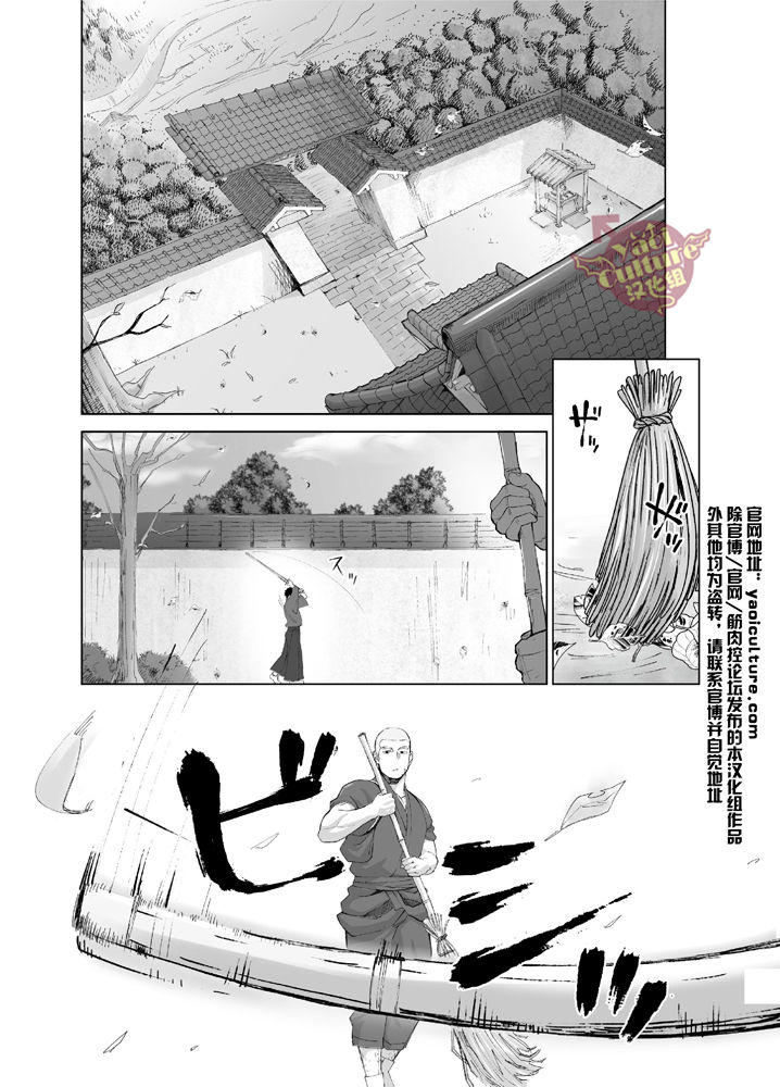 Priapus 5 | 普利亚普斯5 page 5 full