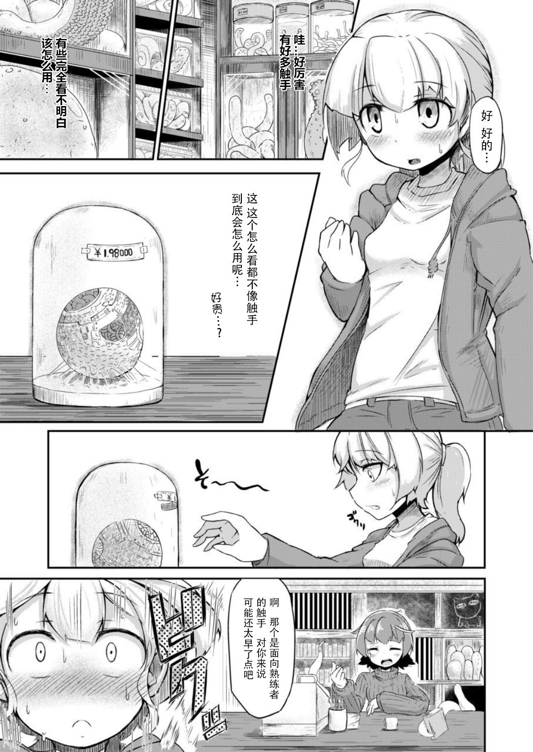 Anata no Machi no Shokushuyasan page 5 full