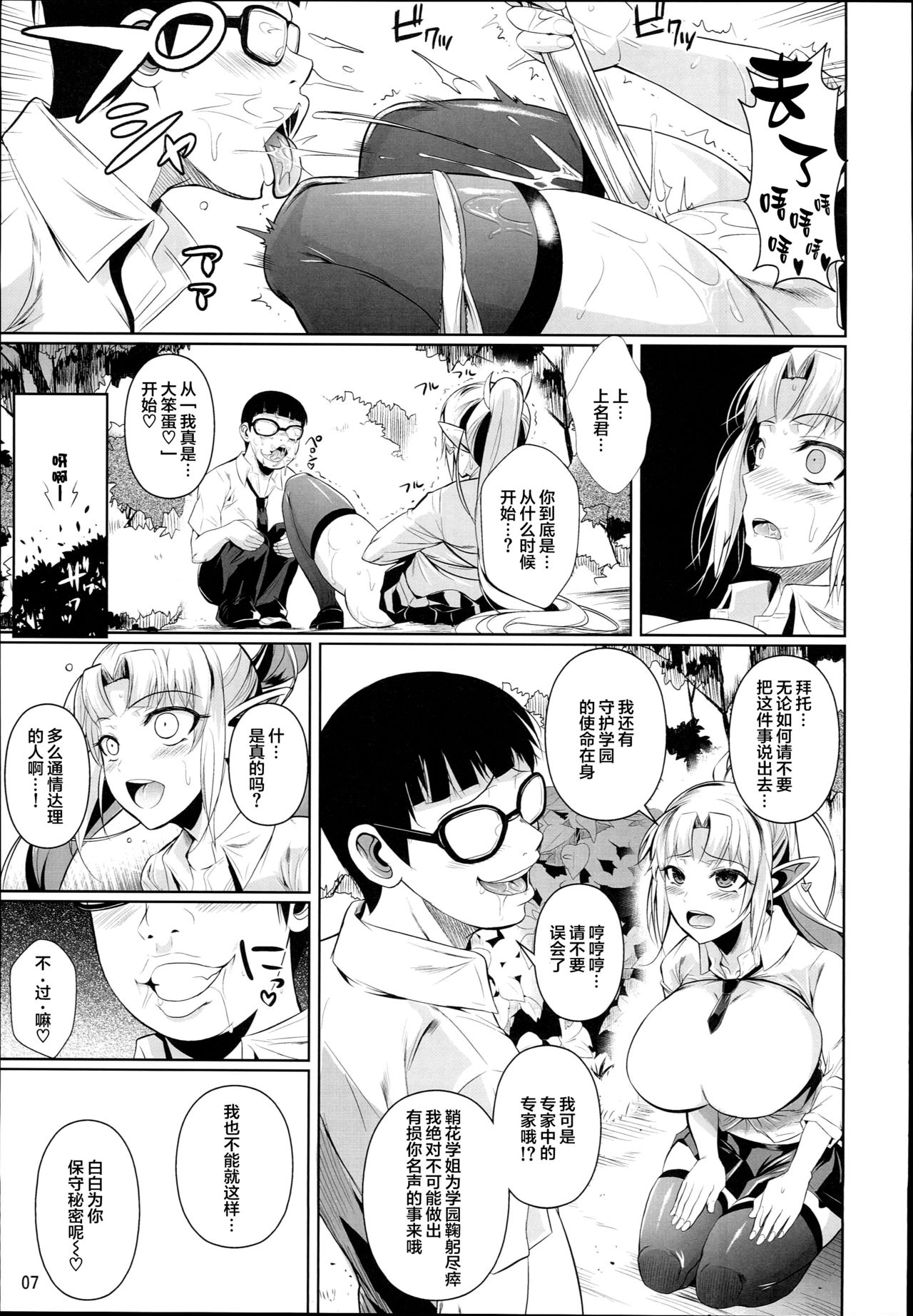 High Elf × High School Shuugeki Hen Zenjitsu page 9 full