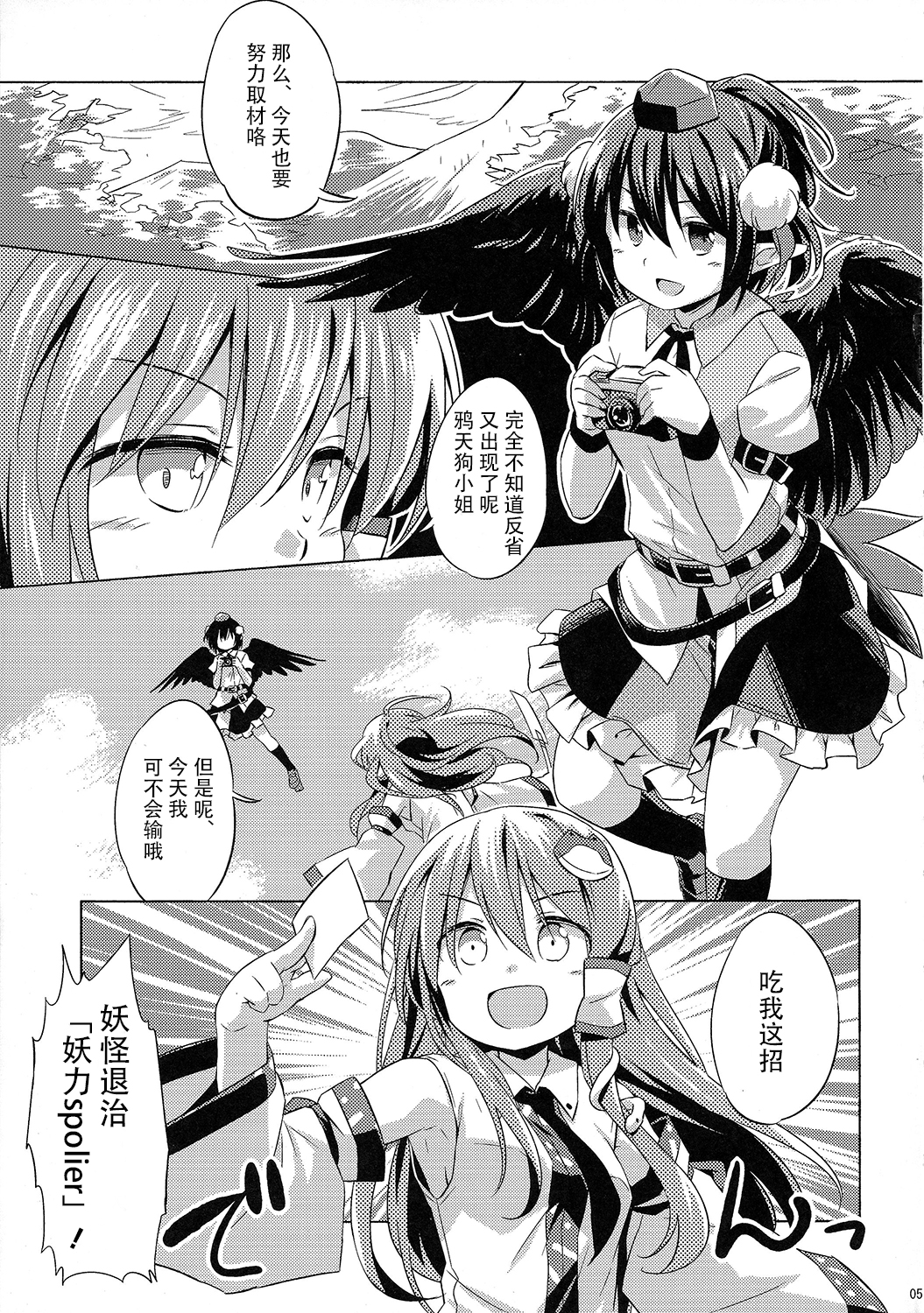 Karasutengu to Kashikoku Tsukiau Hou page 6 full