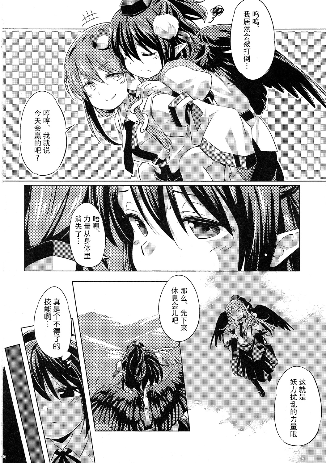 Karasutengu to Kashikoku Tsukiau Hou page 7 full