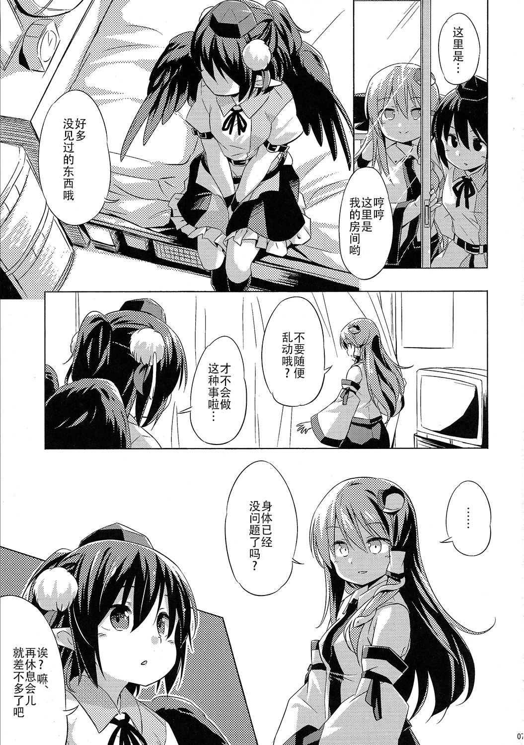 Karasutengu to Kashikoku Tsukiau Hou page 8 full
