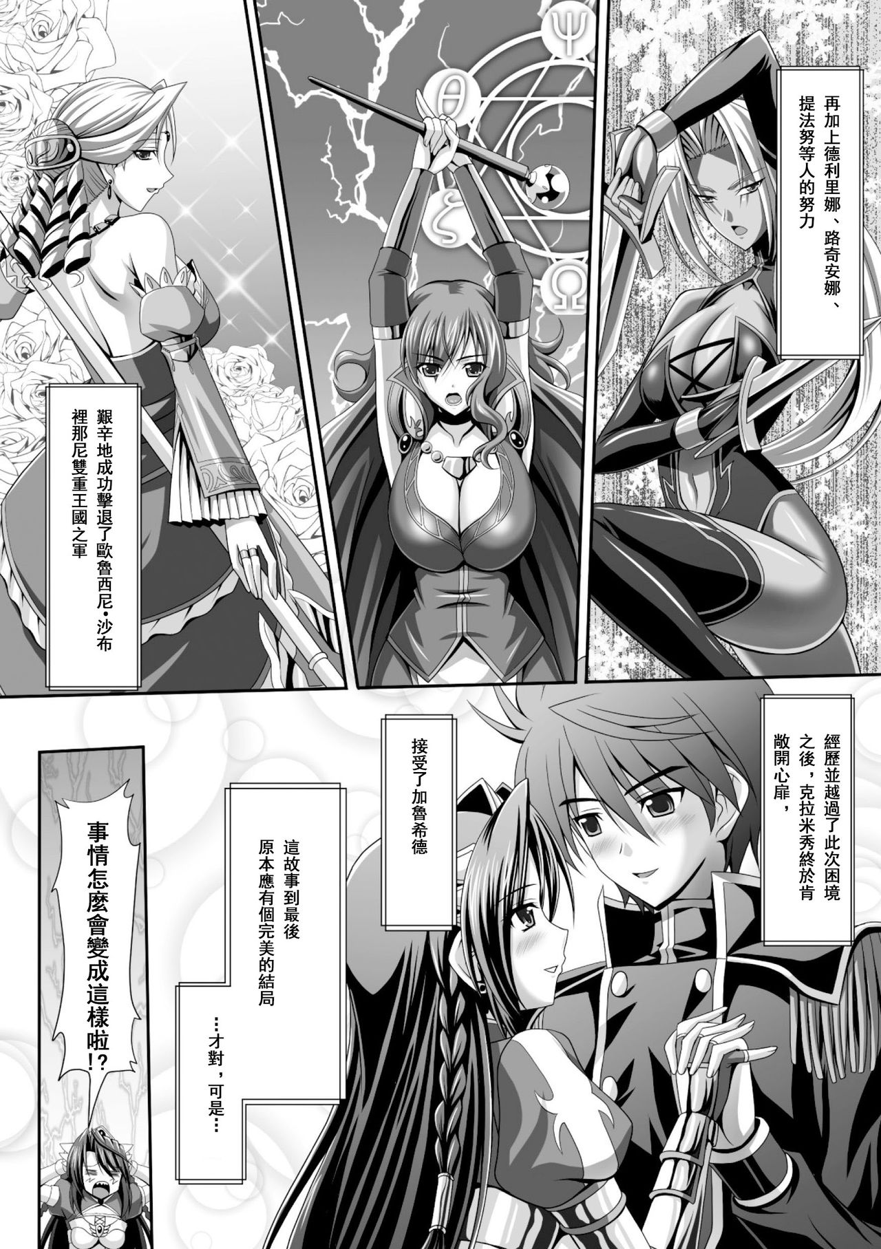 Harem Wedding The Sweet Honeymoon page 8 full