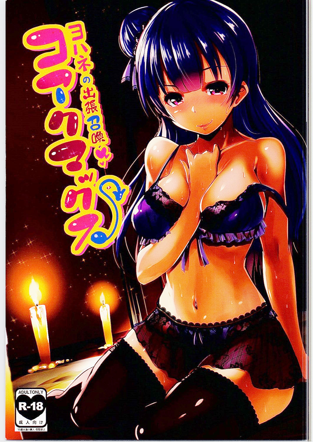 Koakumax! page 2 full