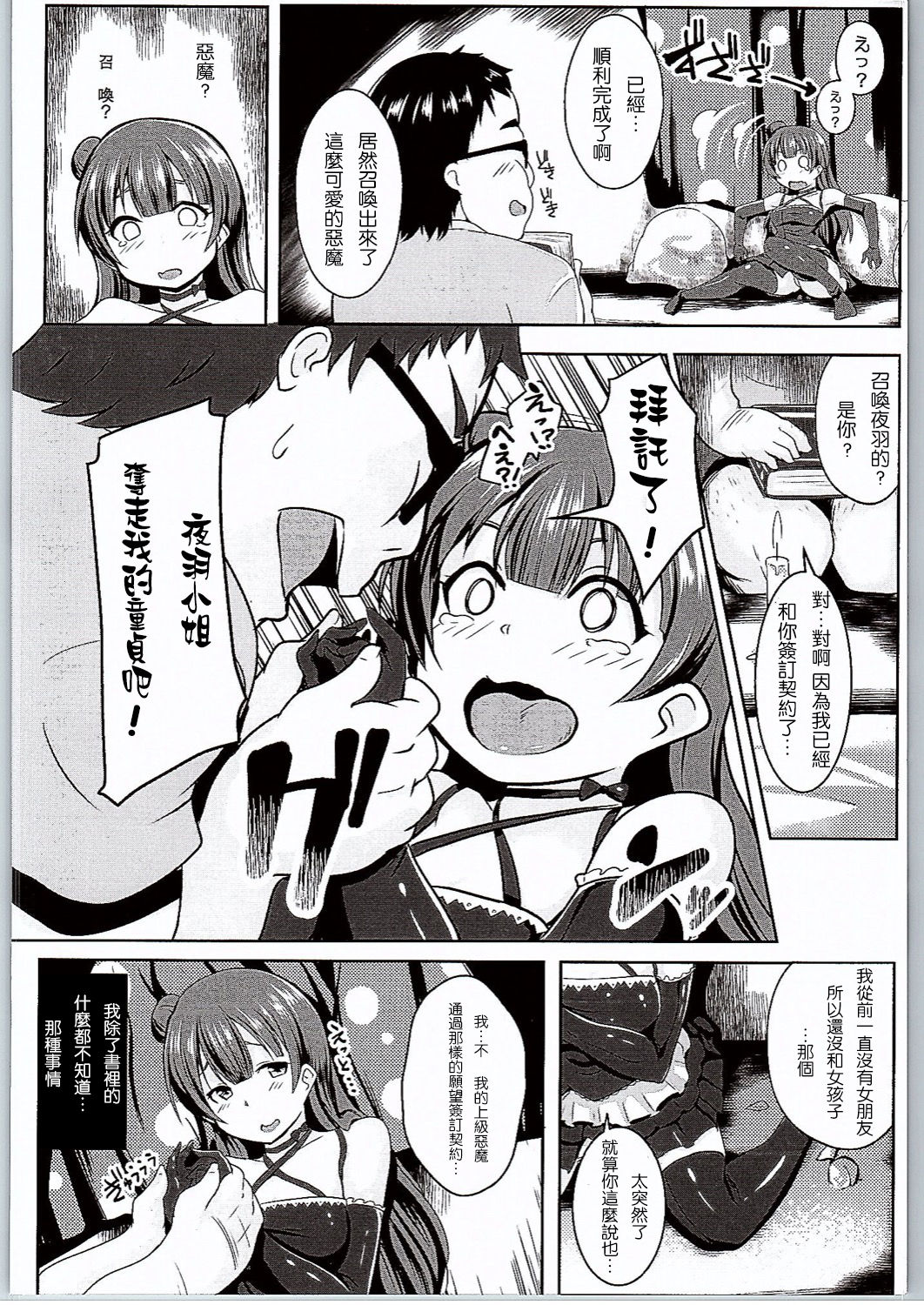 Koakumax! page 6 full