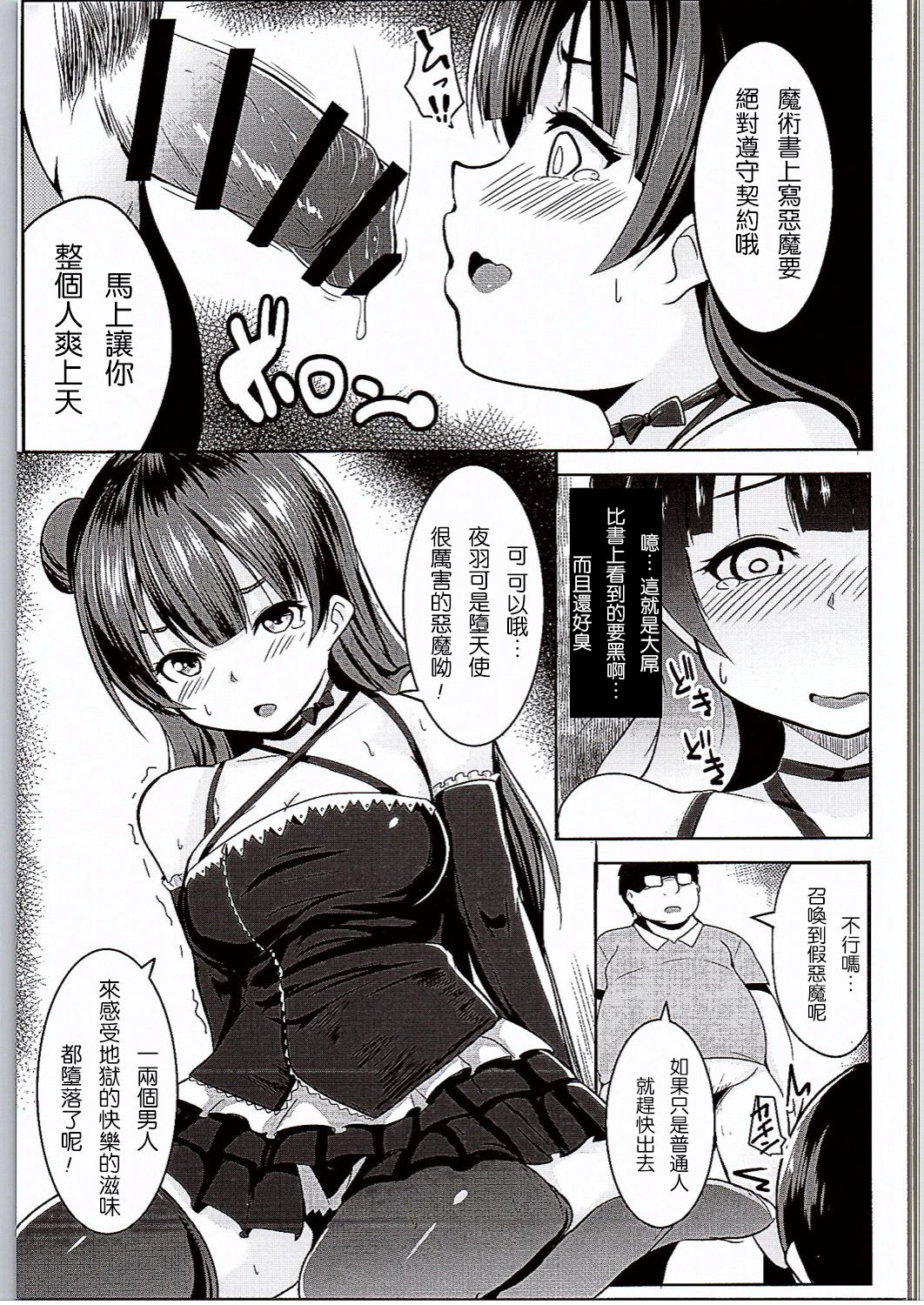 Koakumax! page 7 full