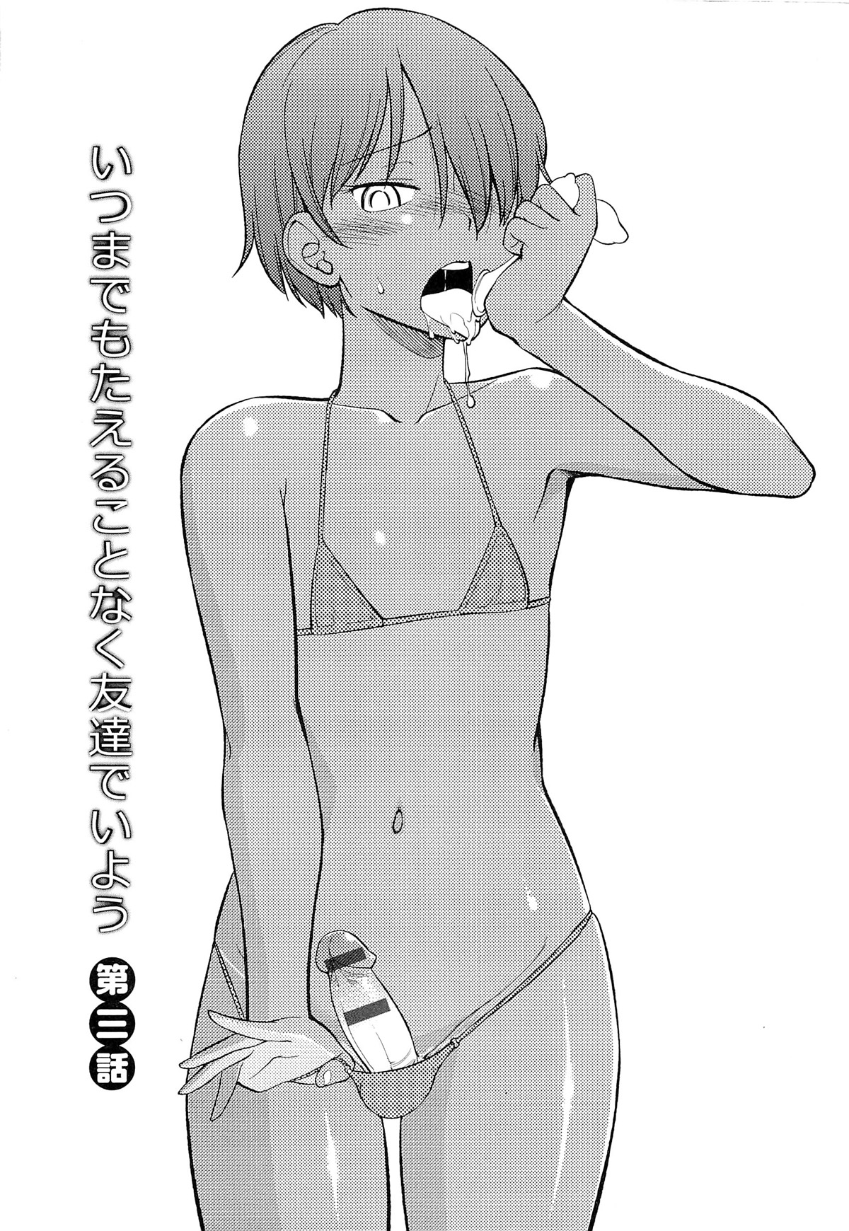 Itsu made mo Taeru Koto Naku Tomodachi de Iyou Ch. 3 page 1 full