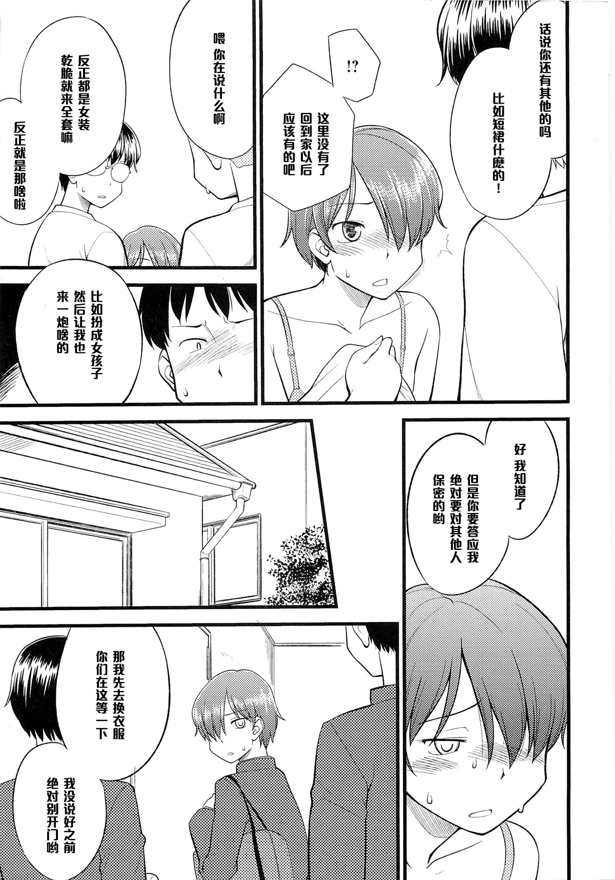Itsu made mo Taeru Koto Naku Tomodachi de Iyou Ch. 3 page 3 full