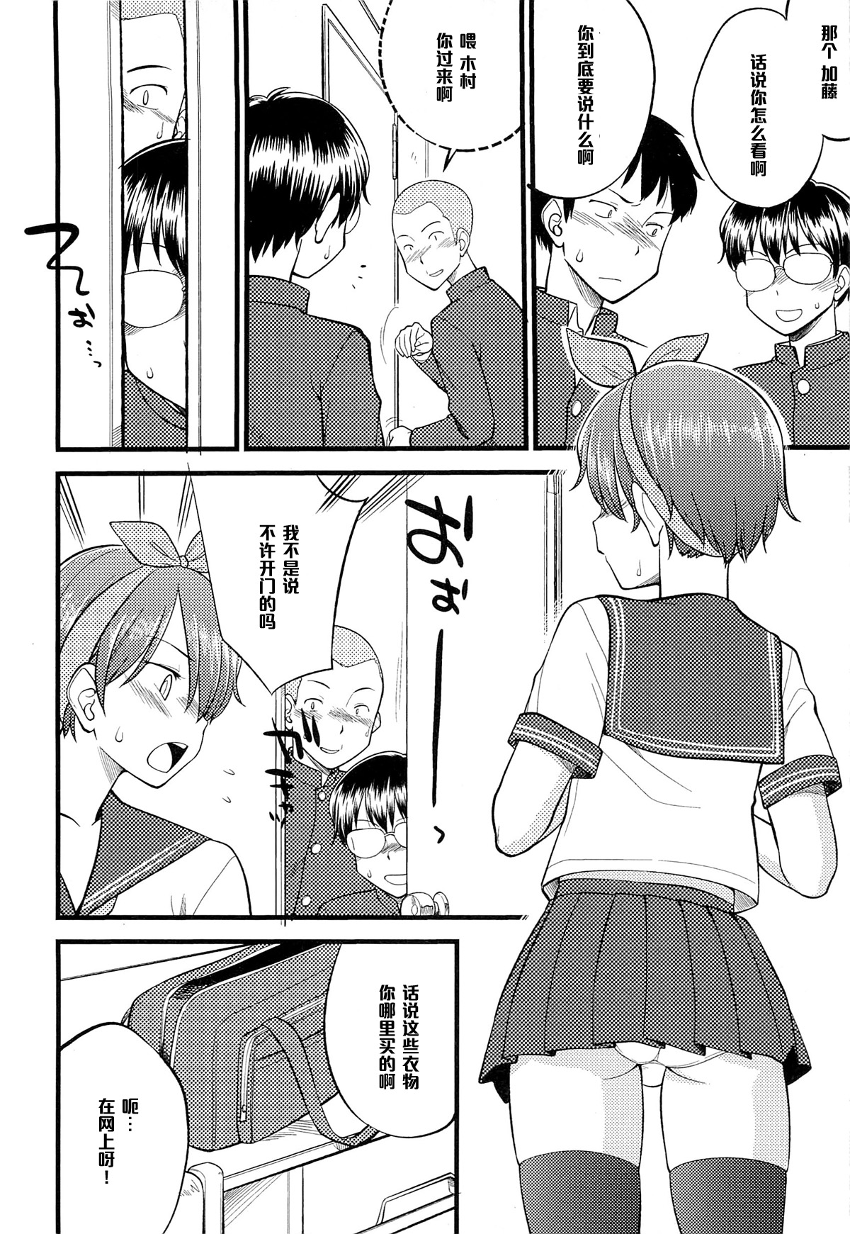 Itsu made mo Taeru Koto Naku Tomodachi de Iyou Ch. 3 page 4 full