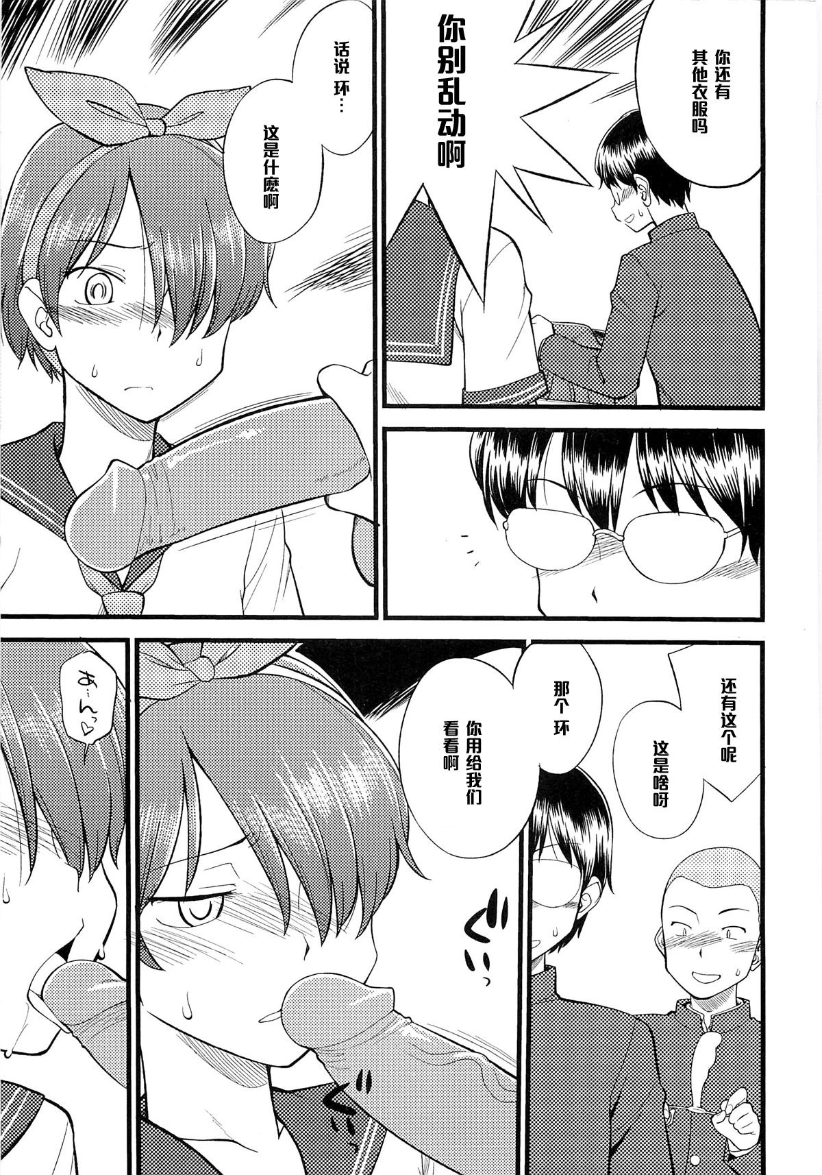 Itsu made mo Taeru Koto Naku Tomodachi de Iyou Ch. 3 page 5 full