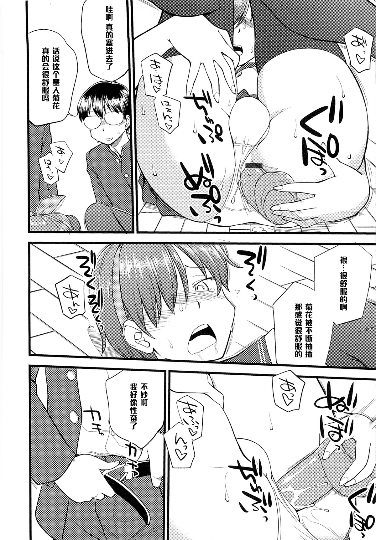 Itsu made mo Taeru Koto Naku Tomodachi de Iyou Ch. 3 page 8 full