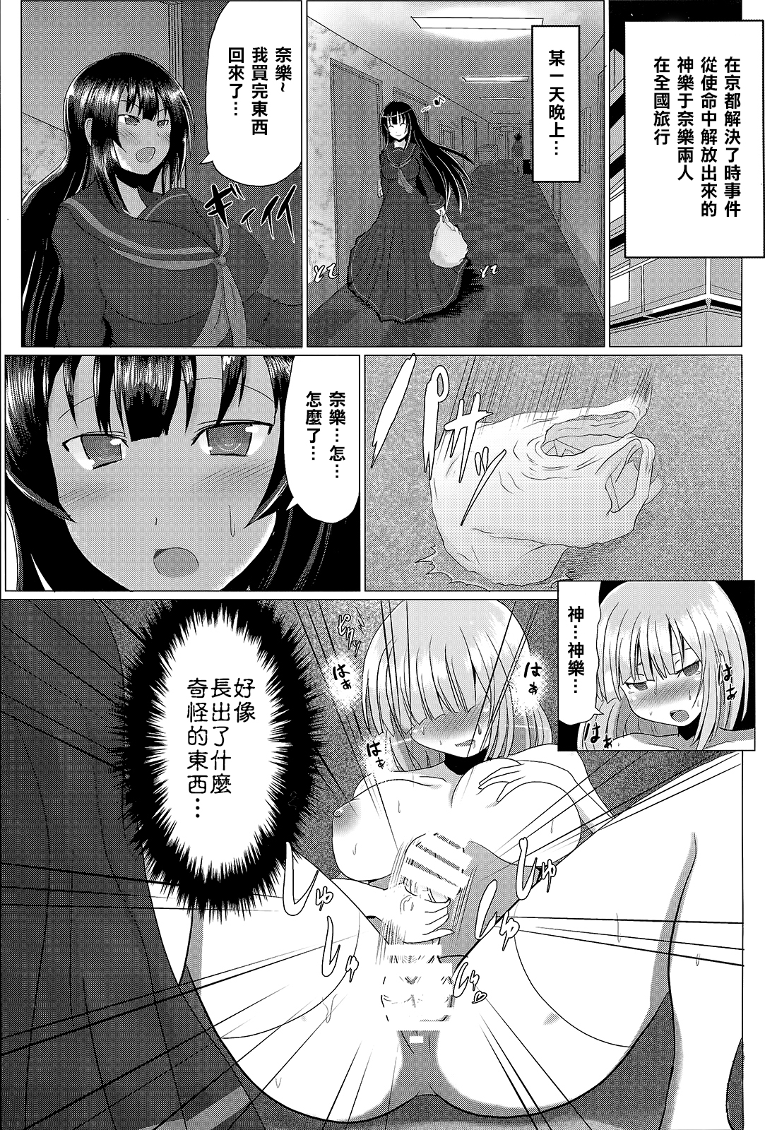 Na-raku no Sekiju o Shiboritore!! page 4 full