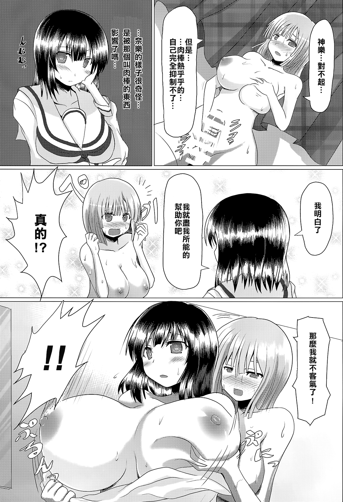 Na-raku no Sekiju o Shiboritore!! page 8 full