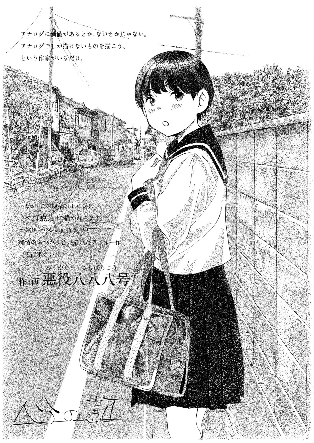 Kokoro no Akashi | 心之證 page 1 full