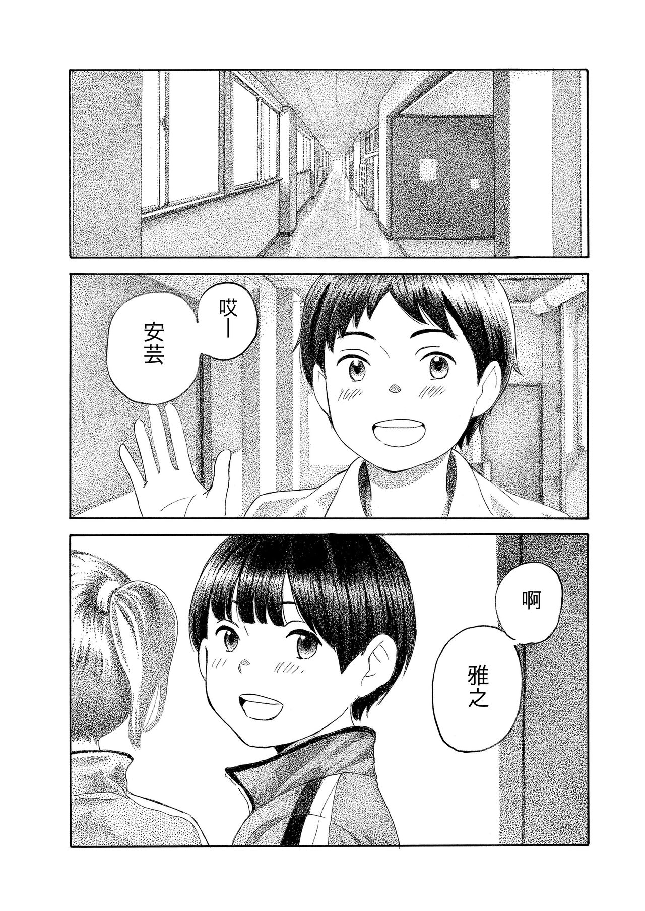 Kokoro no Akashi | 心之證 page 2 full