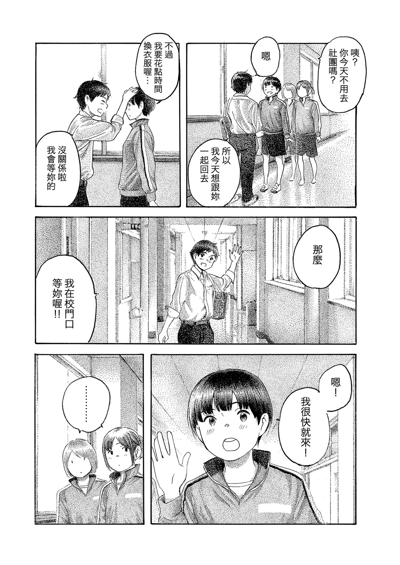 Kokoro no Akashi | 心之證 page 3 full