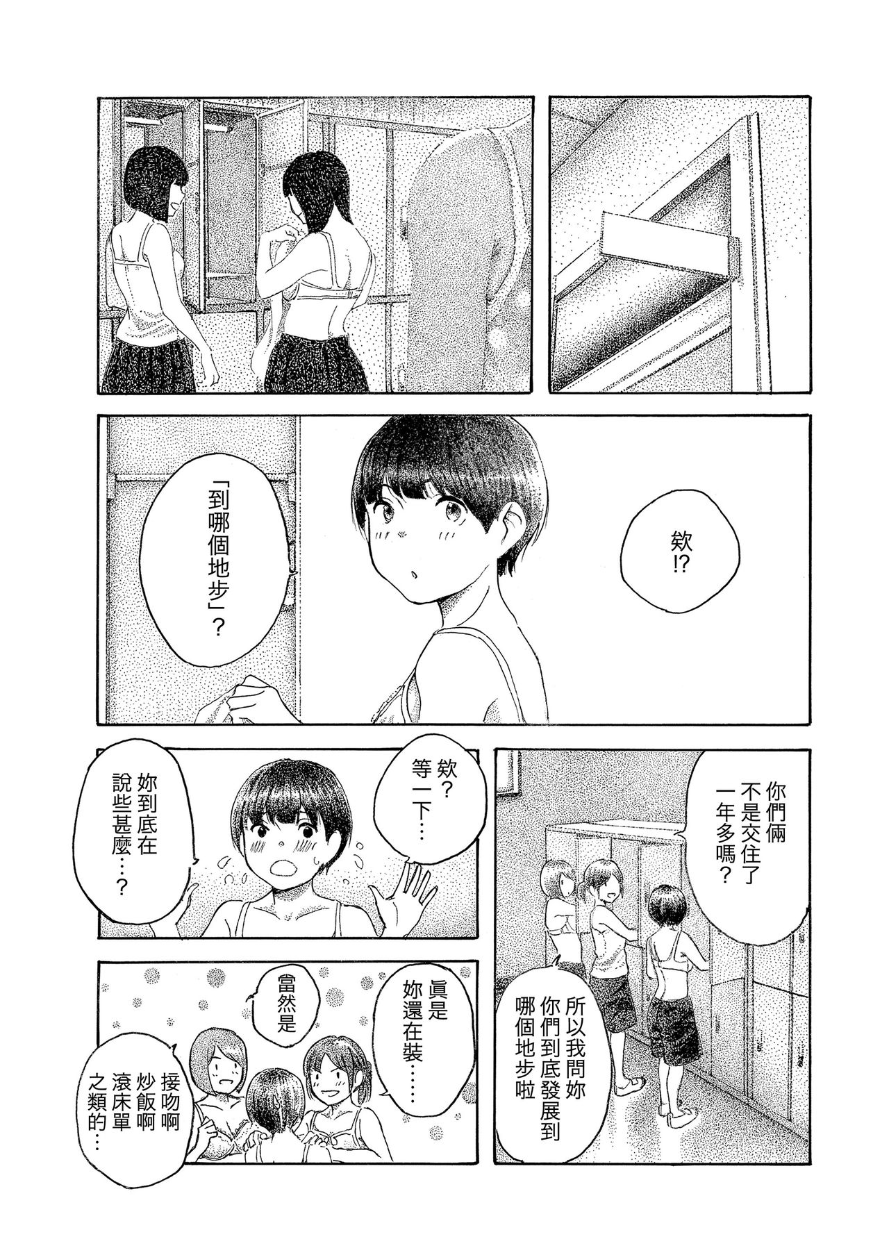 Kokoro no Akashi | 心之證 page 4 full