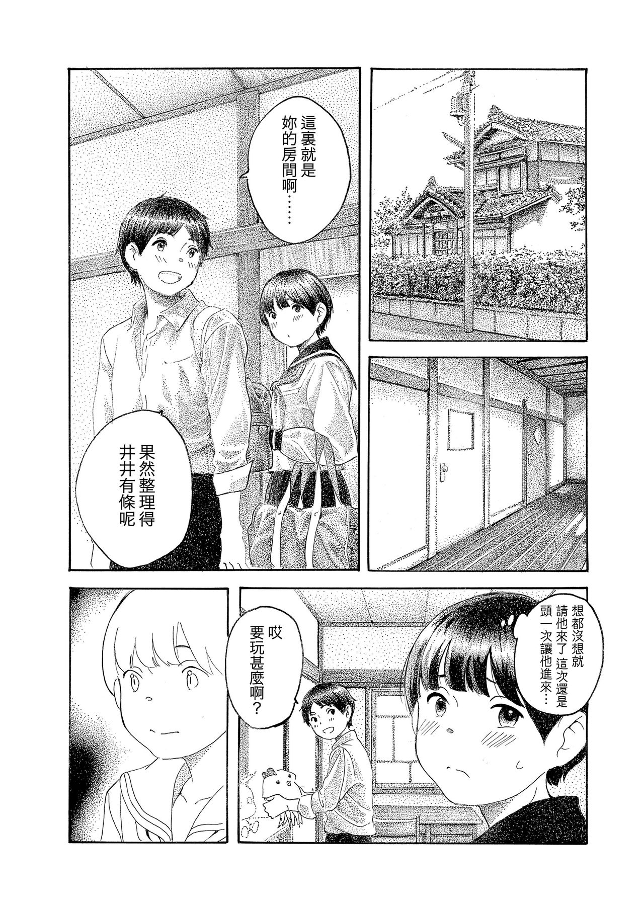 Kokoro no Akashi | 心之證 page 6 full