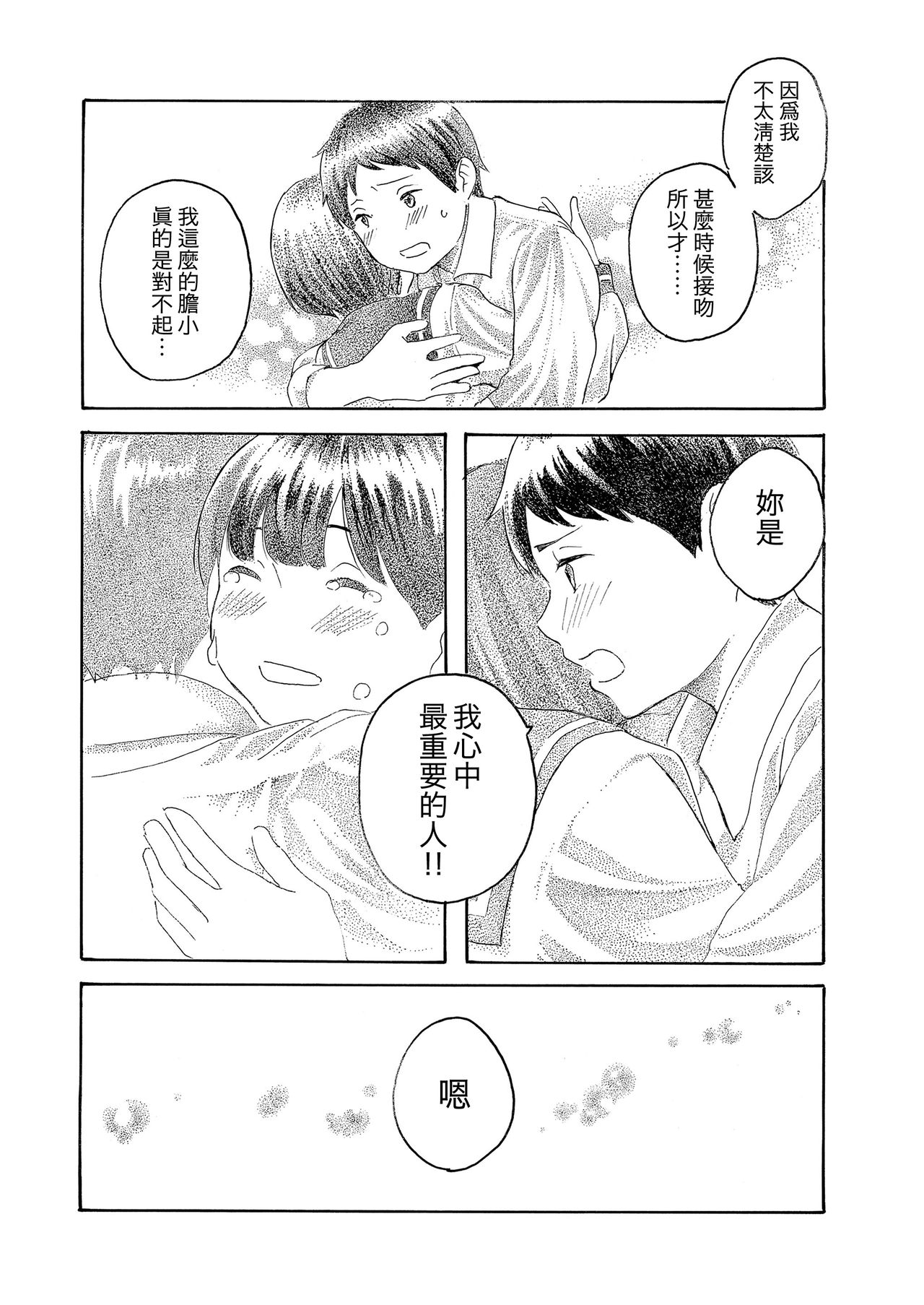 Kokoro no Akashi | 心之證 page 9 full