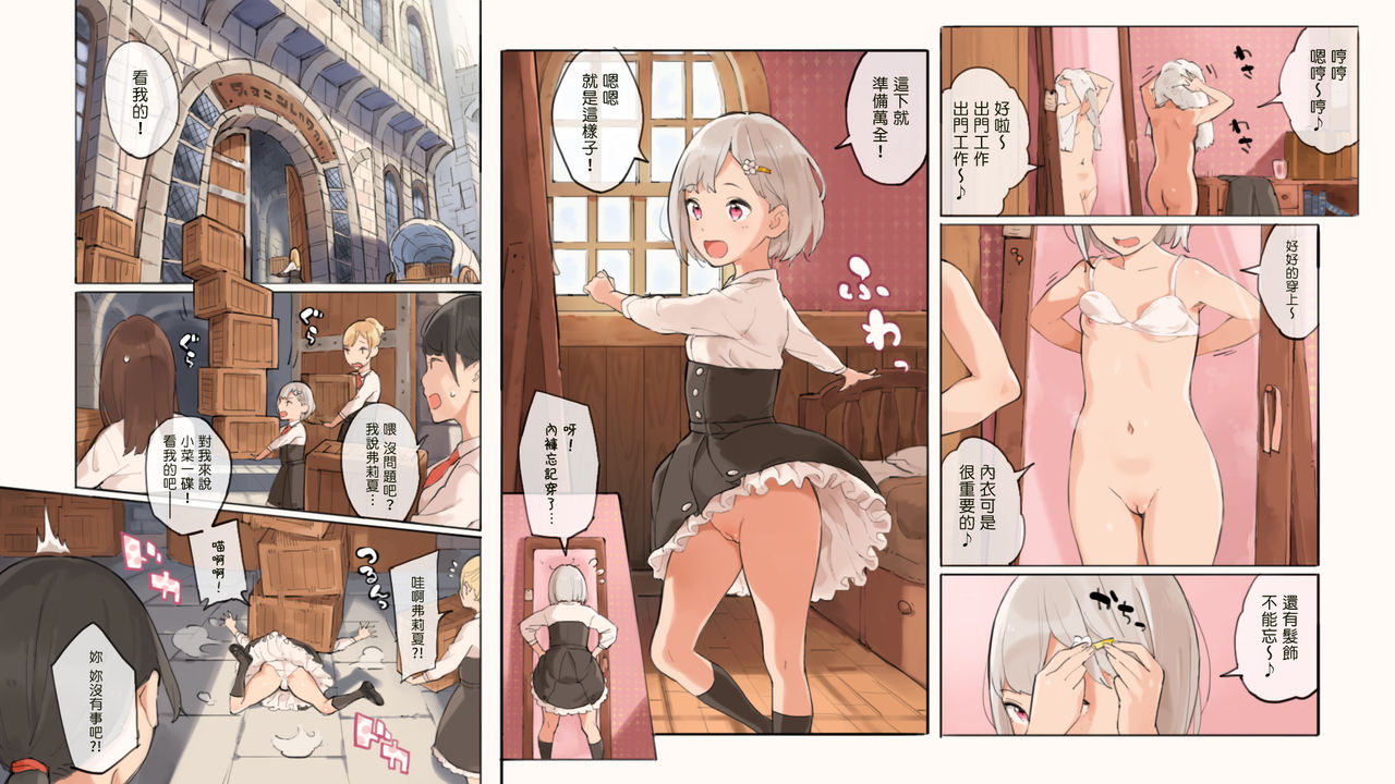 Hajimete no shiire page 2 full