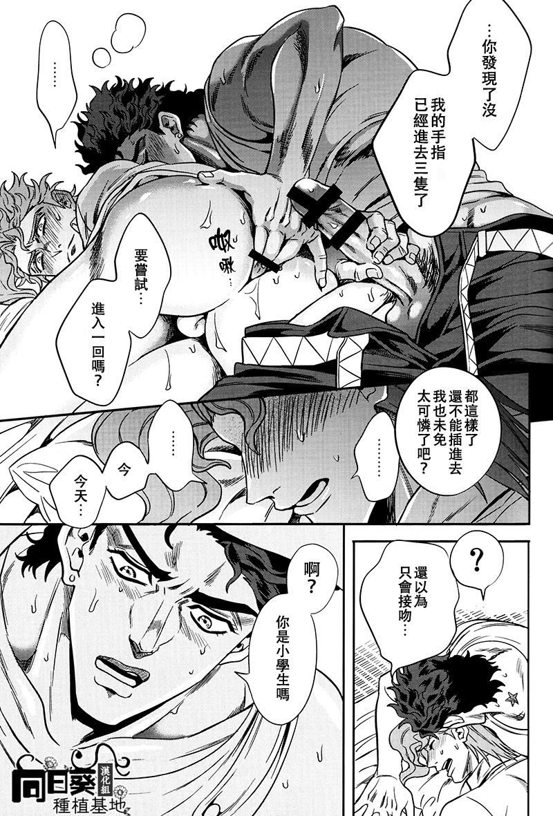 Shinyuu to no Sex ga Tomaranai | 與好友的 SEX 停不下來 page 10 full