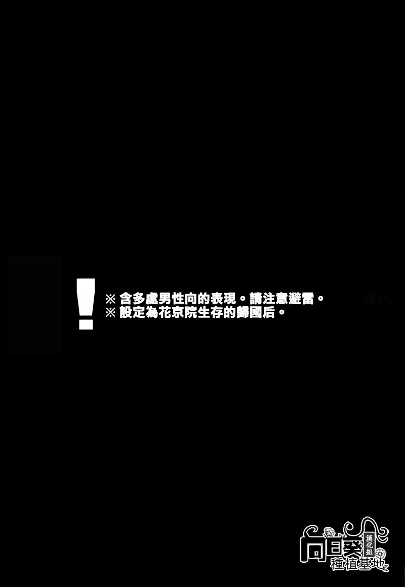 Shinyuu to no Sex ga Tomaranai | 與好友的 SEX 停不下來 page 2 full