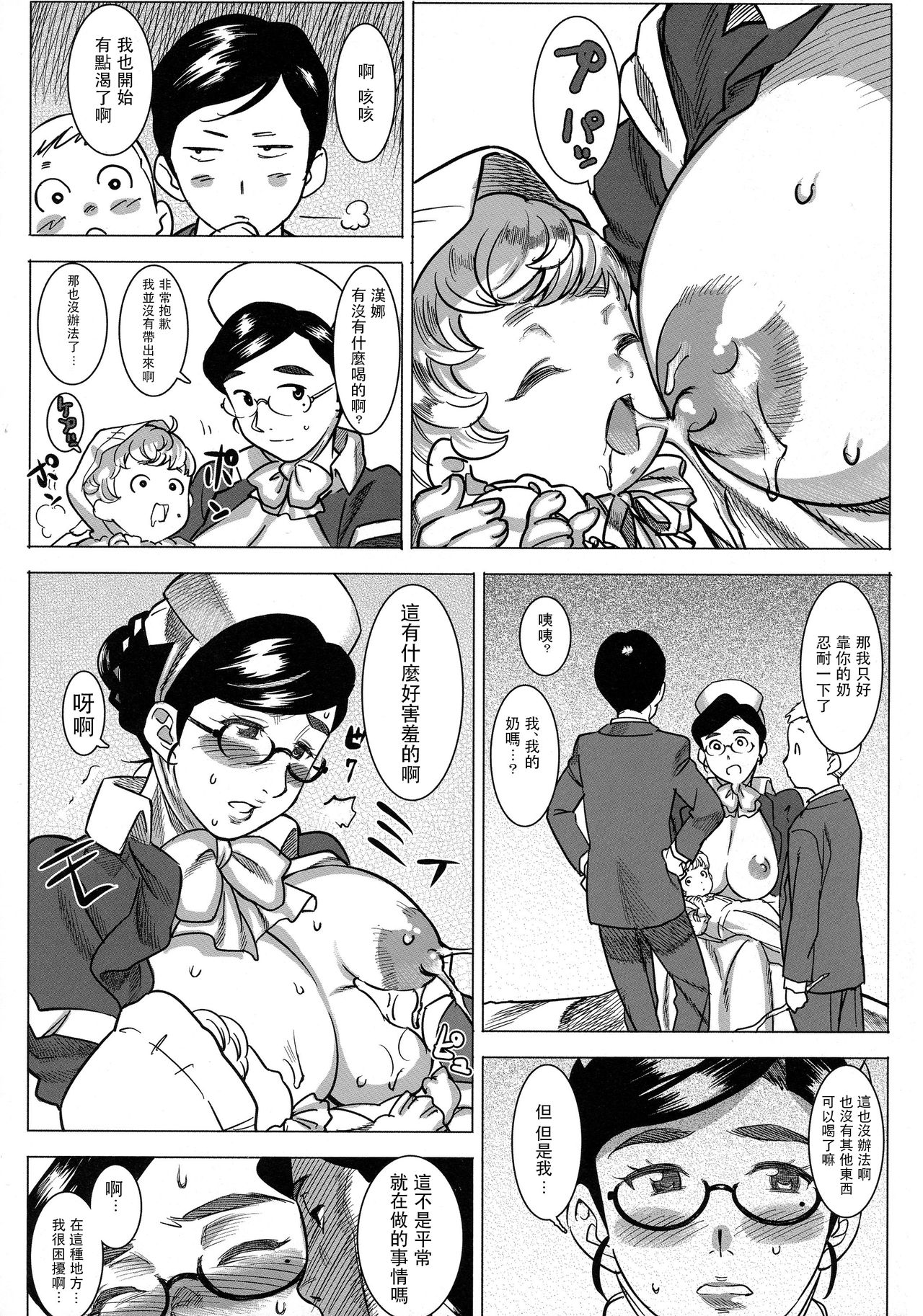 Ainyuubo Hanna page 6 full