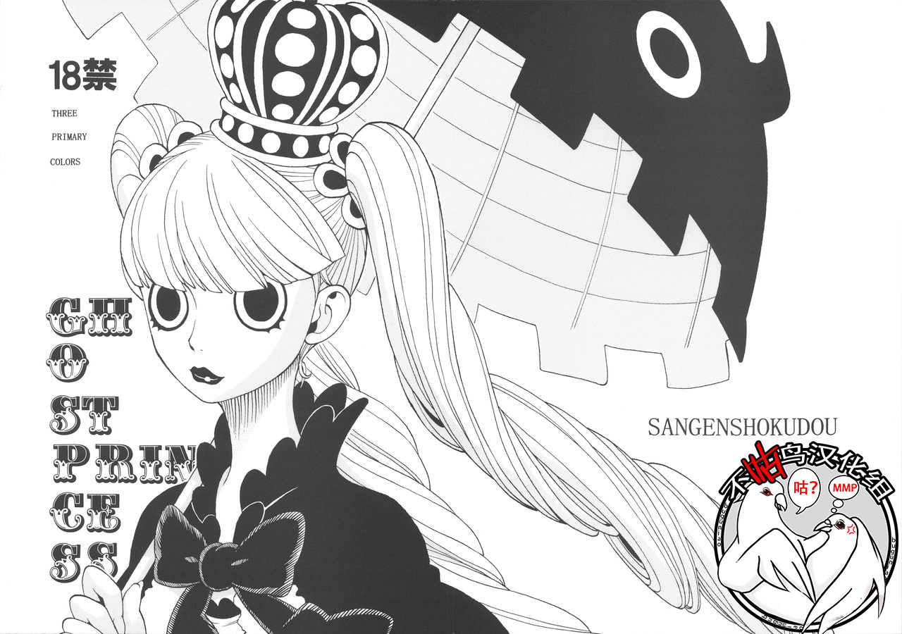 GHOST PRINCESS page 1 full