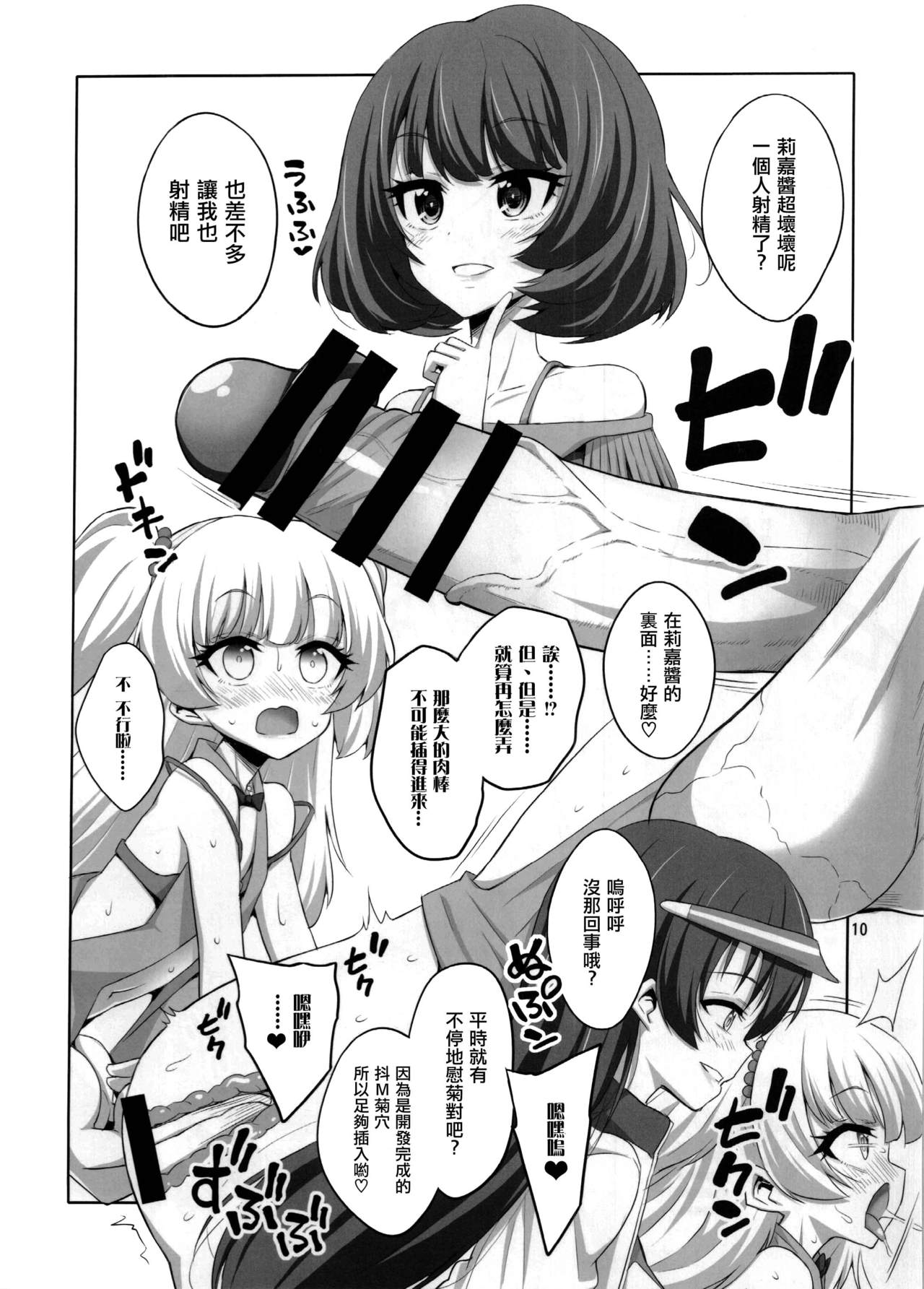 Futanari Onee-san x Otokonoko Cosplayer AV Satsuei Hen Kanzenban page 10 full