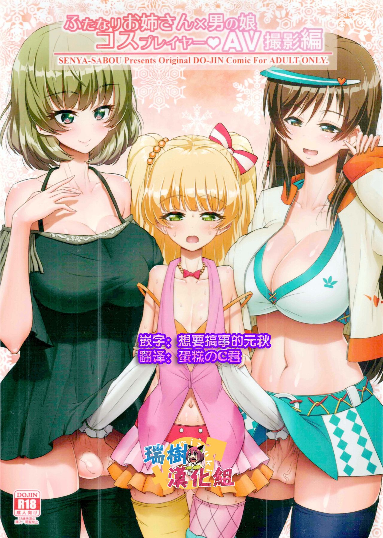 Futanari Onee-san x Otokonoko Cosplayer AV Satsuei Hen Kanzenban page 2 full