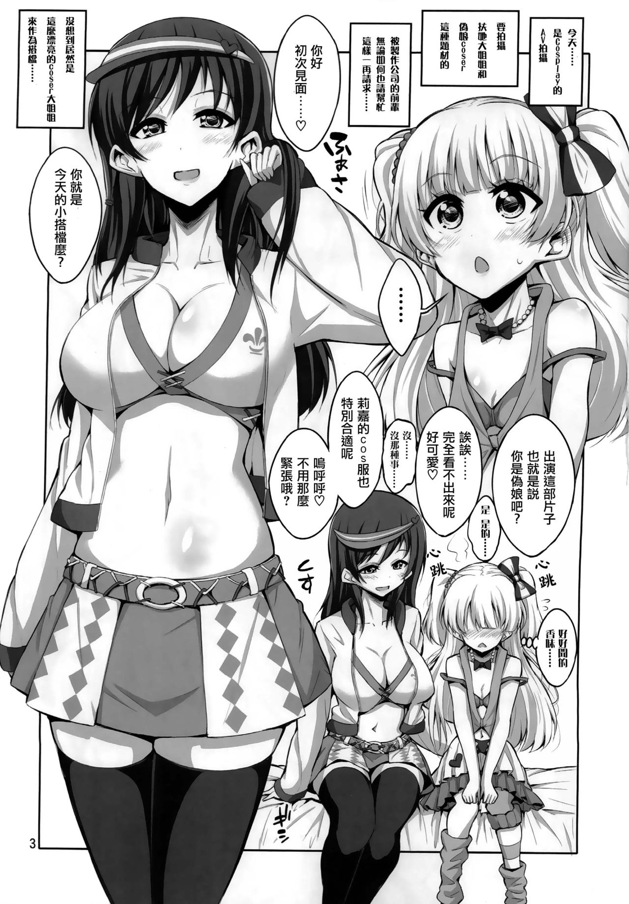 Futanari Onee-san x Otokonoko Cosplayer AV Satsuei Hen Kanzenban page 3 full