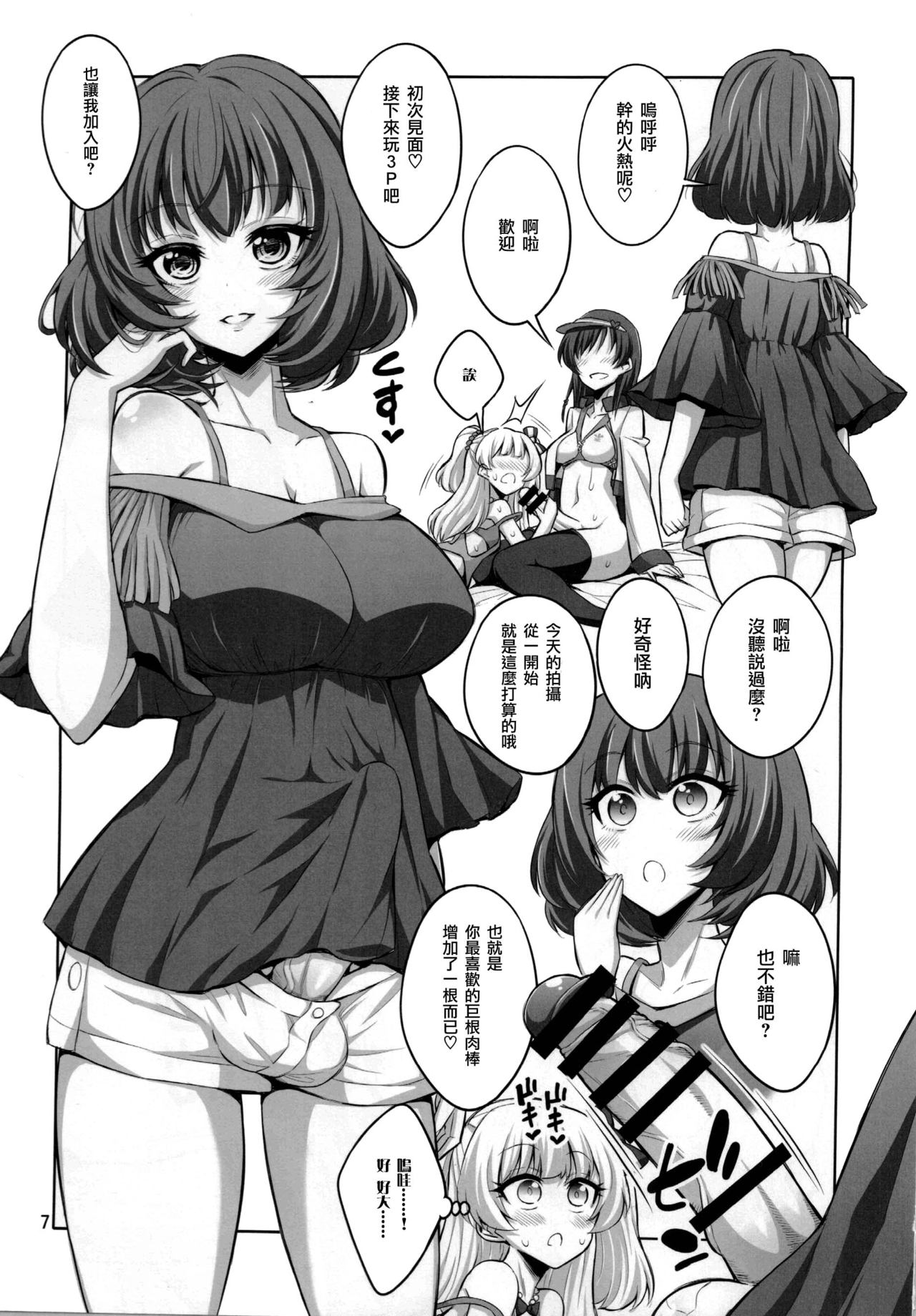 Futanari Onee-san x Otokonoko Cosplayer AV Satsuei Hen Kanzenban page 7 full