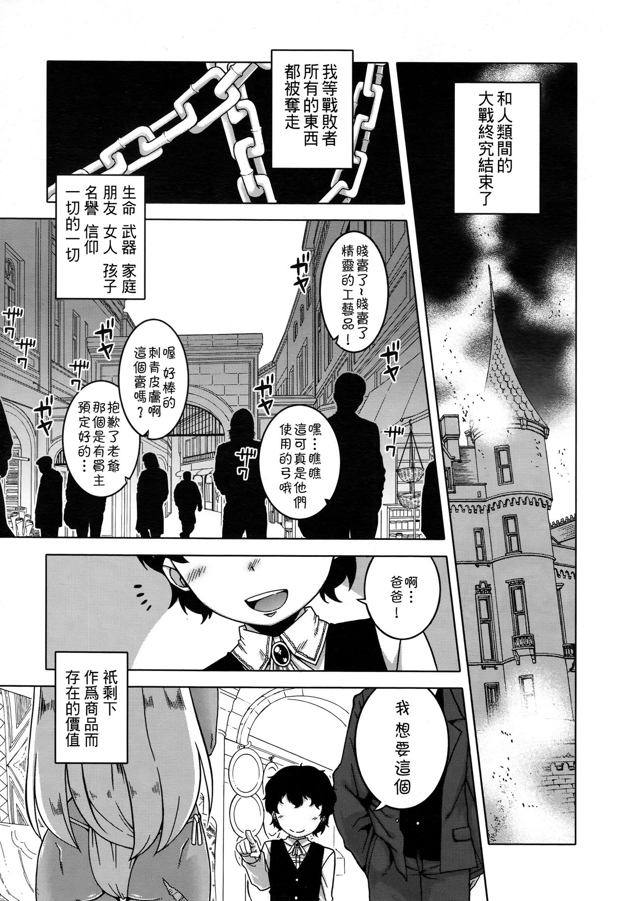 Goshujin-sama to Dorei no Tsuma page 1 full
