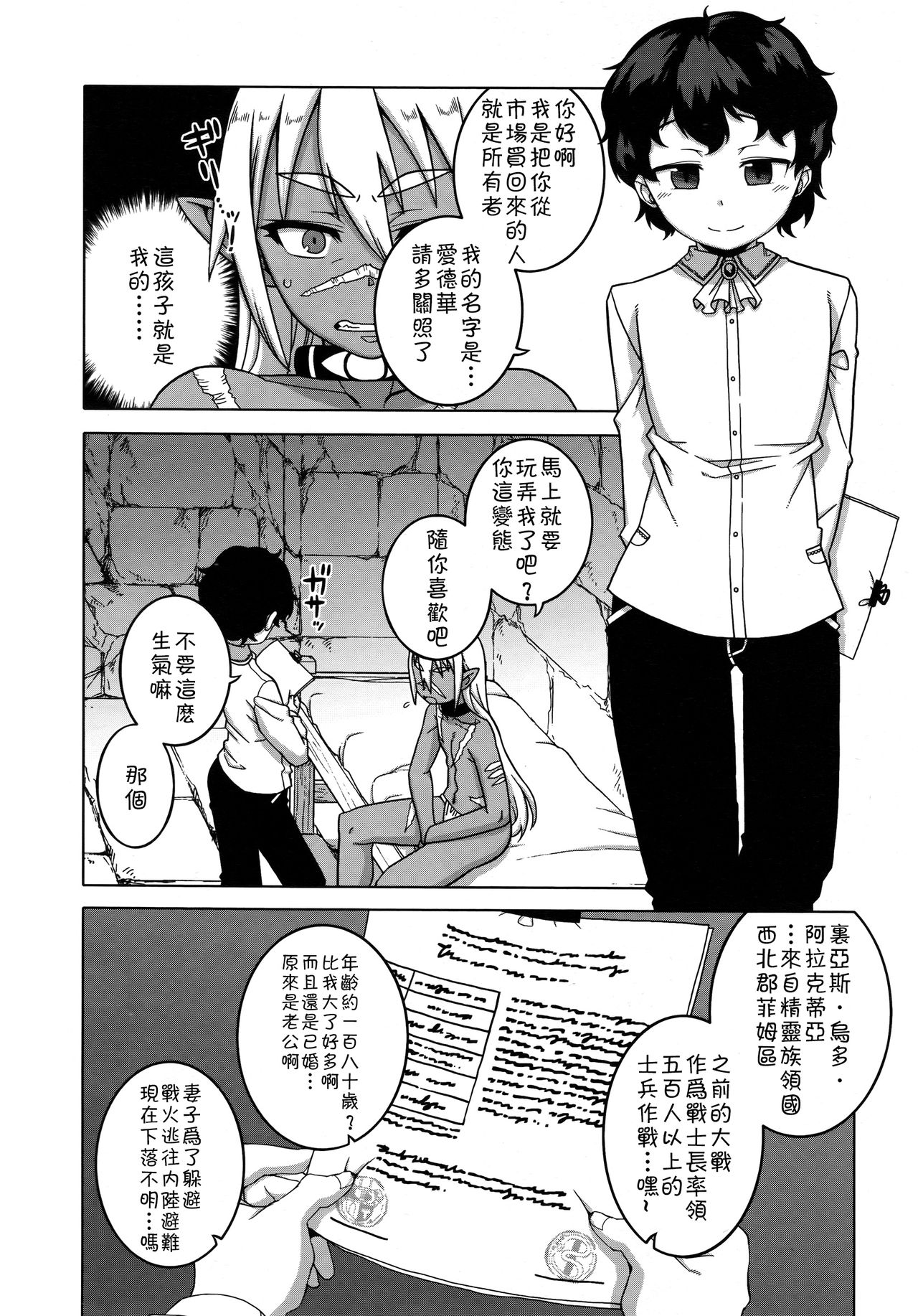 Goshujin-sama to Dorei no Tsuma page 4 full