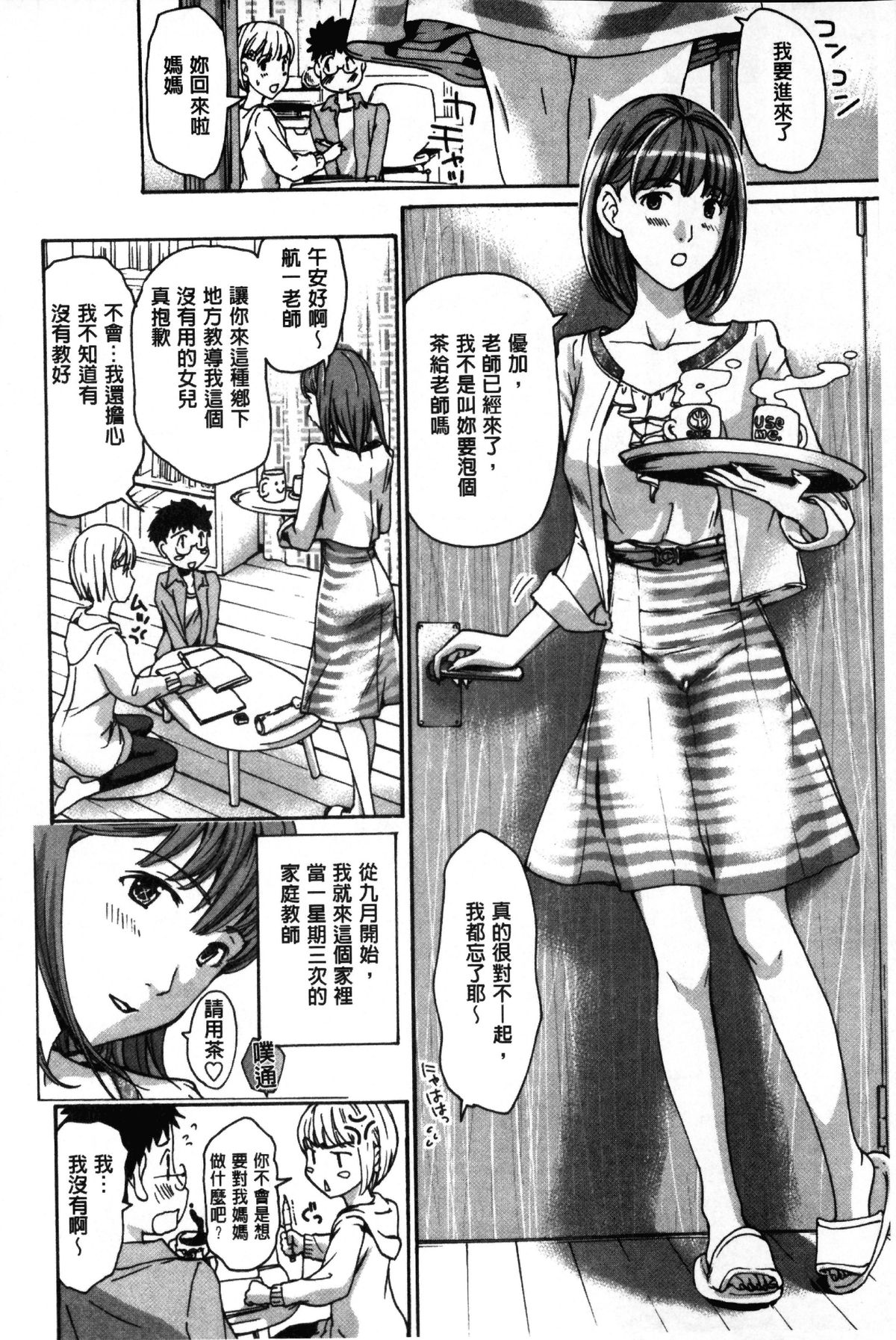 Onee-san to Aishiacchaou! - Let's Love with Your Sister | 來和大姊姊愛來愛去搞個不停! page 7 full