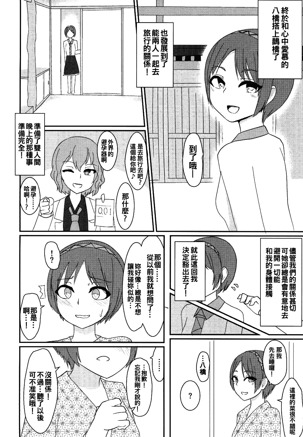 Ikimakuri Yatsuhashi-chan page 4 full