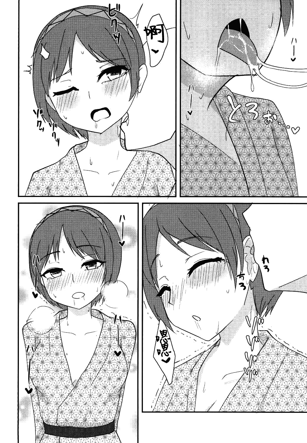 Ikimakuri Yatsuhashi-chan page 8 full