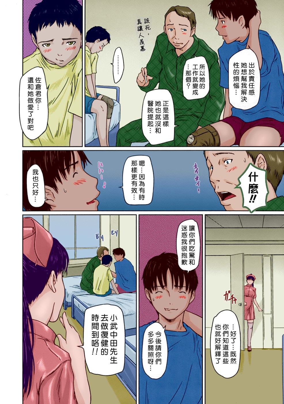 Rehabili Byoutou 24-ji | Rehabilitation Ward 24 Hour page 6 full