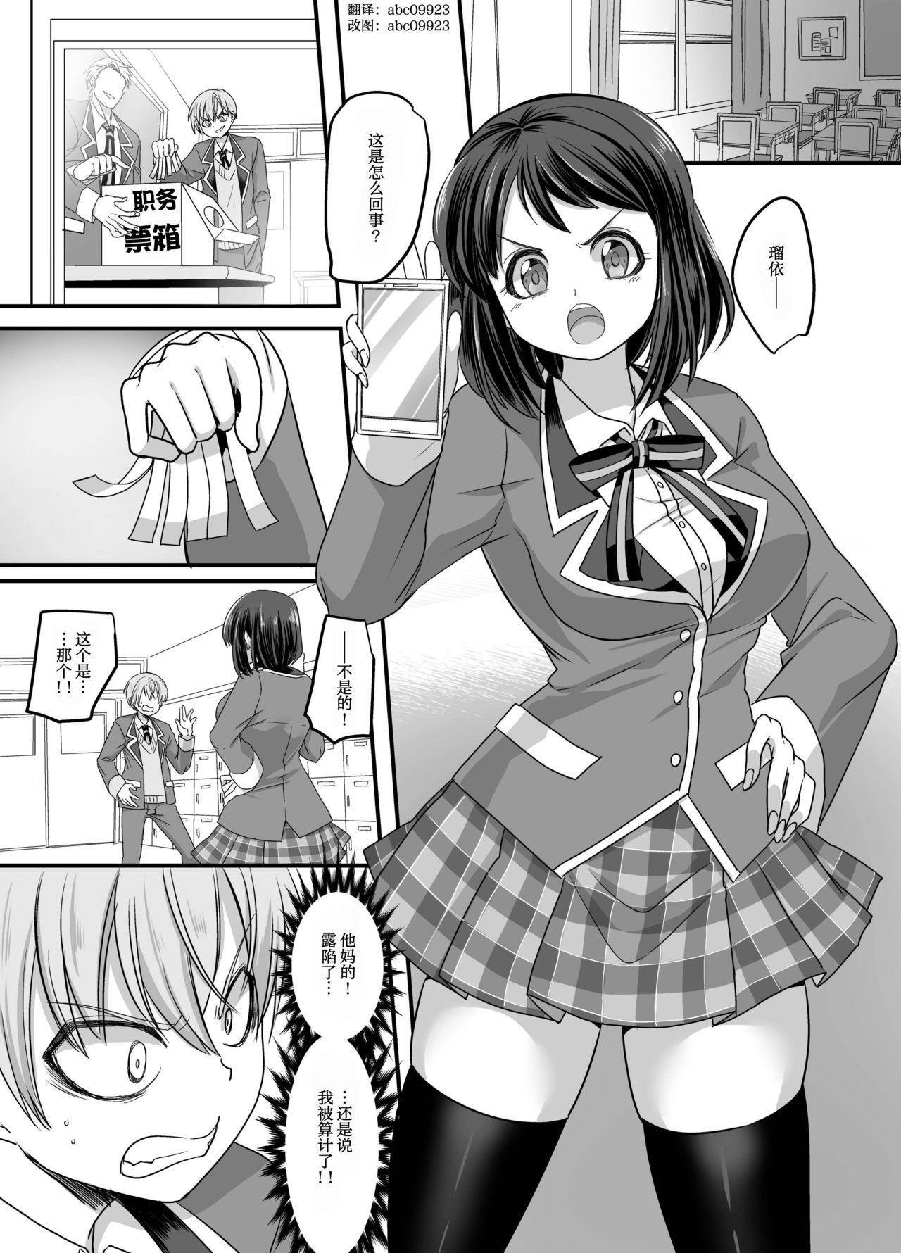 Kanojo no Cosplay ~Chijyoku no Nyotaika Choukyou!!~ page 2 full