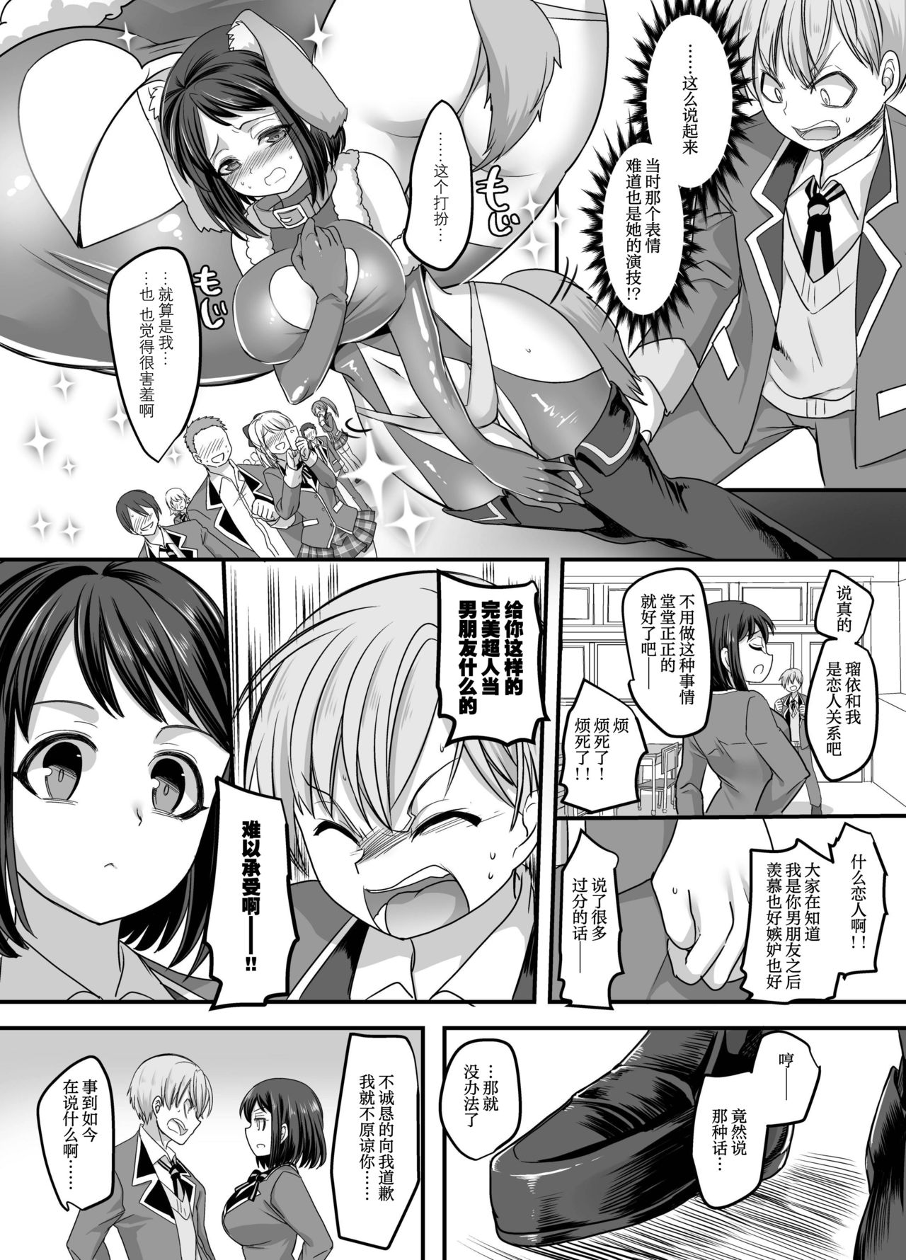 Kanojo no Cosplay ~Chijyoku no Nyotaika Choukyou!!~ page 4 full