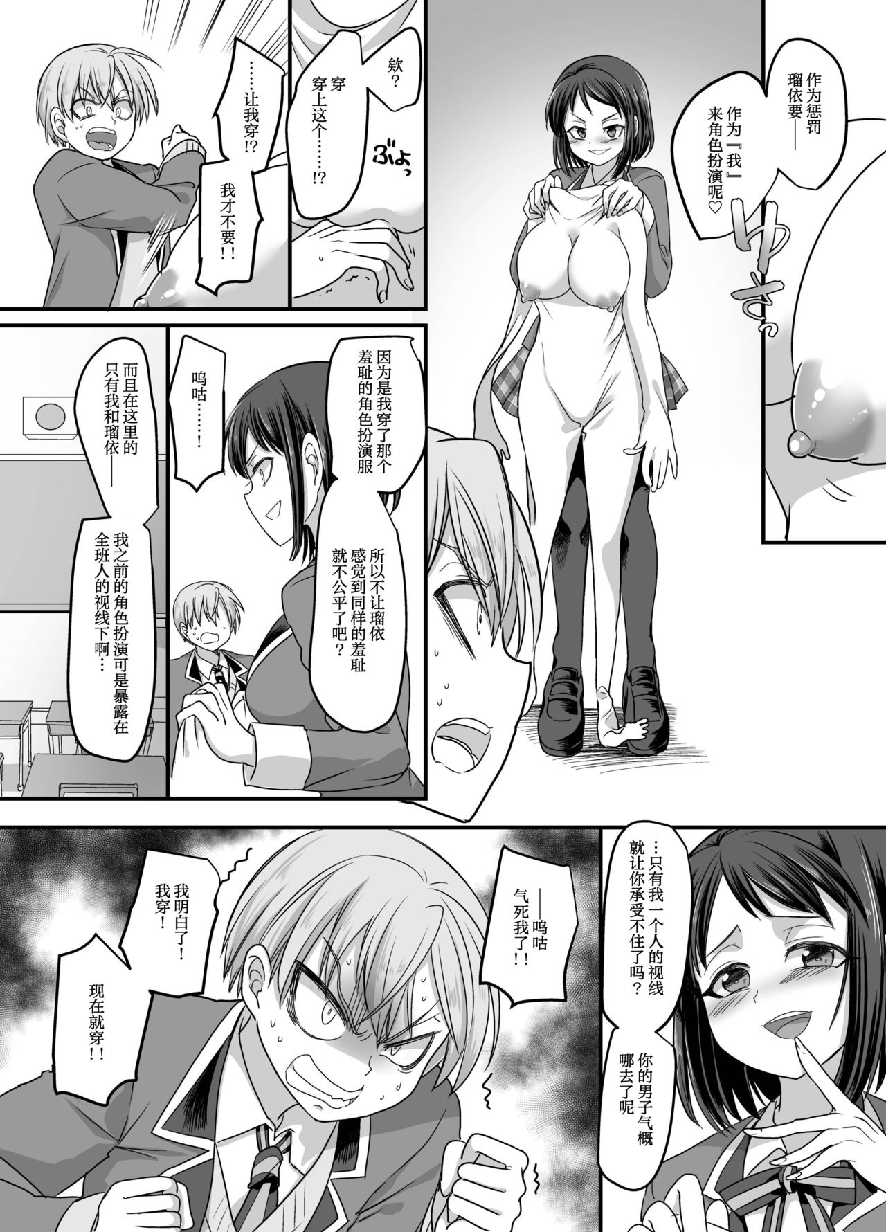 Kanojo no Cosplay ~Chijyoku no Nyotaika Choukyou!!~ page 5 full