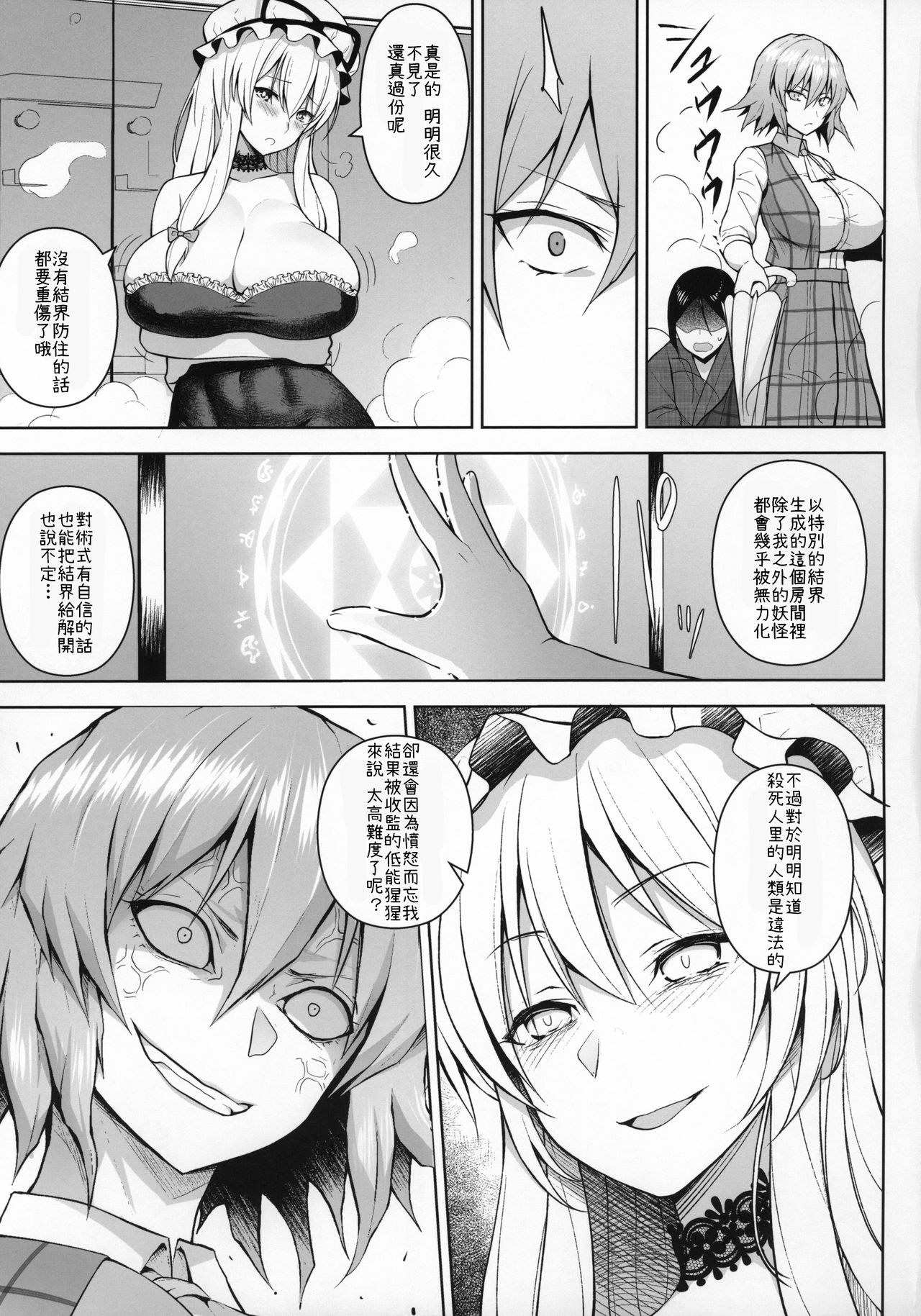 1000-kai Iku made Deraremasen page 5 full